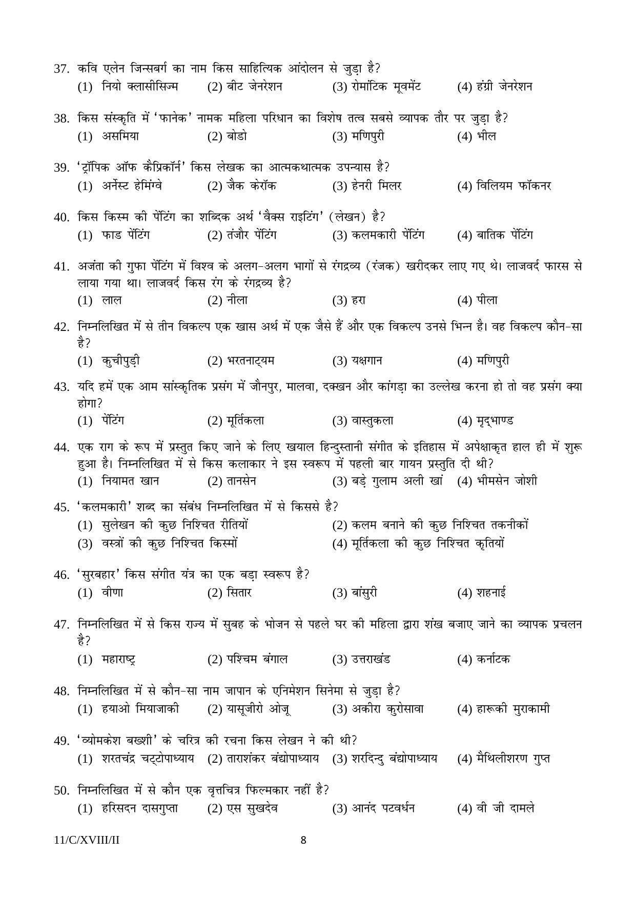 FTII JET Objective C Series (Film Courses) 2018 Question Paper - Page 8