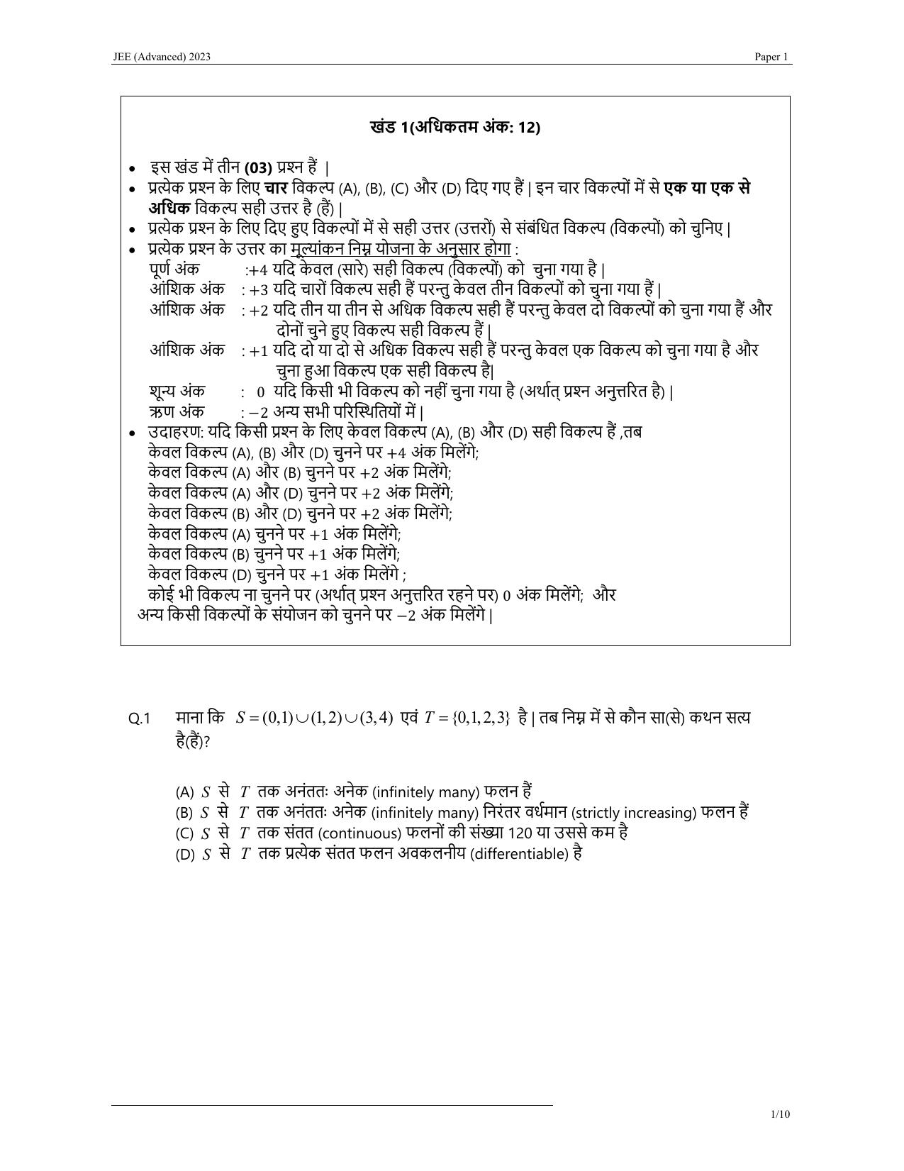 JEE Advanced 2023 Question Paper 1 (Hindi) - Page 1