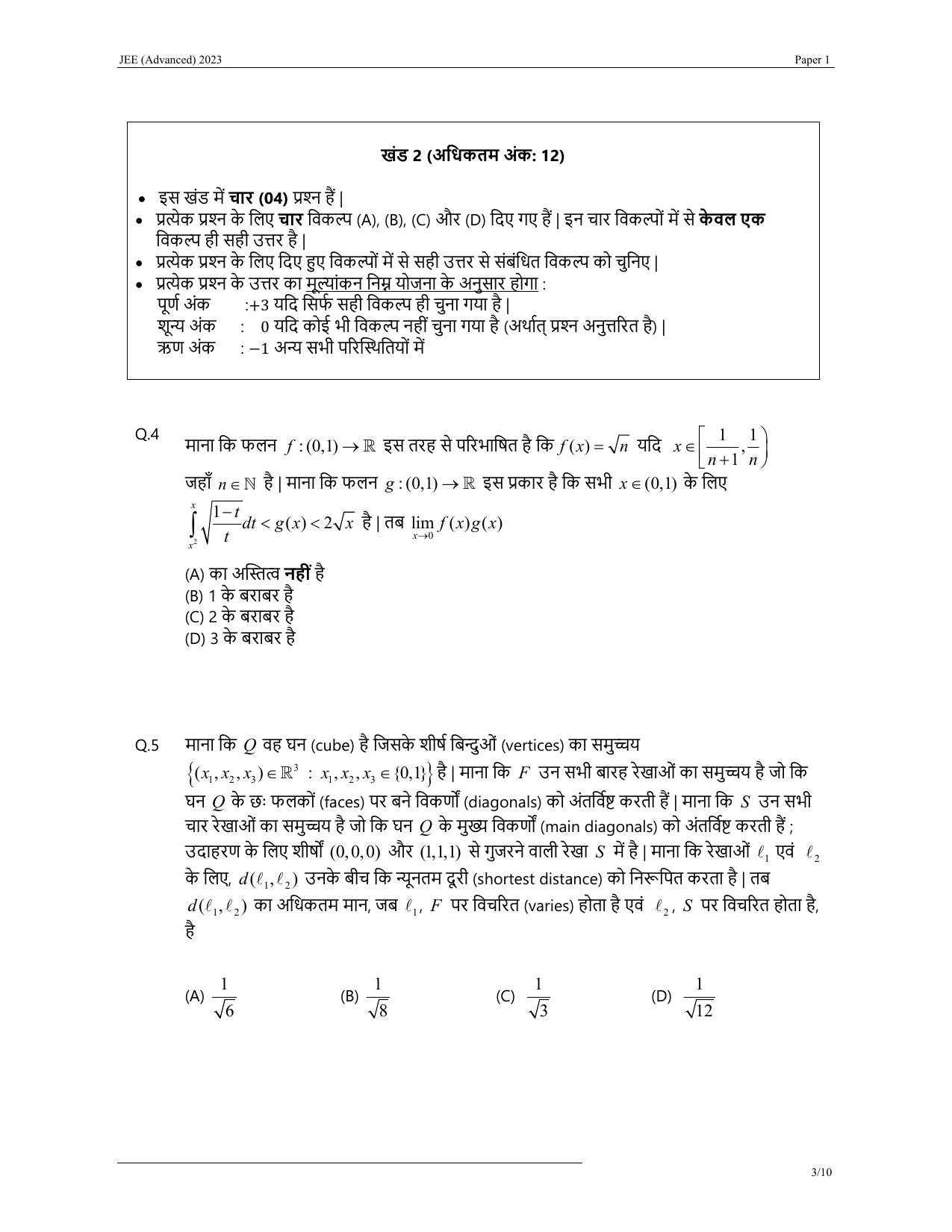JEE Advanced 2023 Question Paper 1 (Hindi) - Page 3