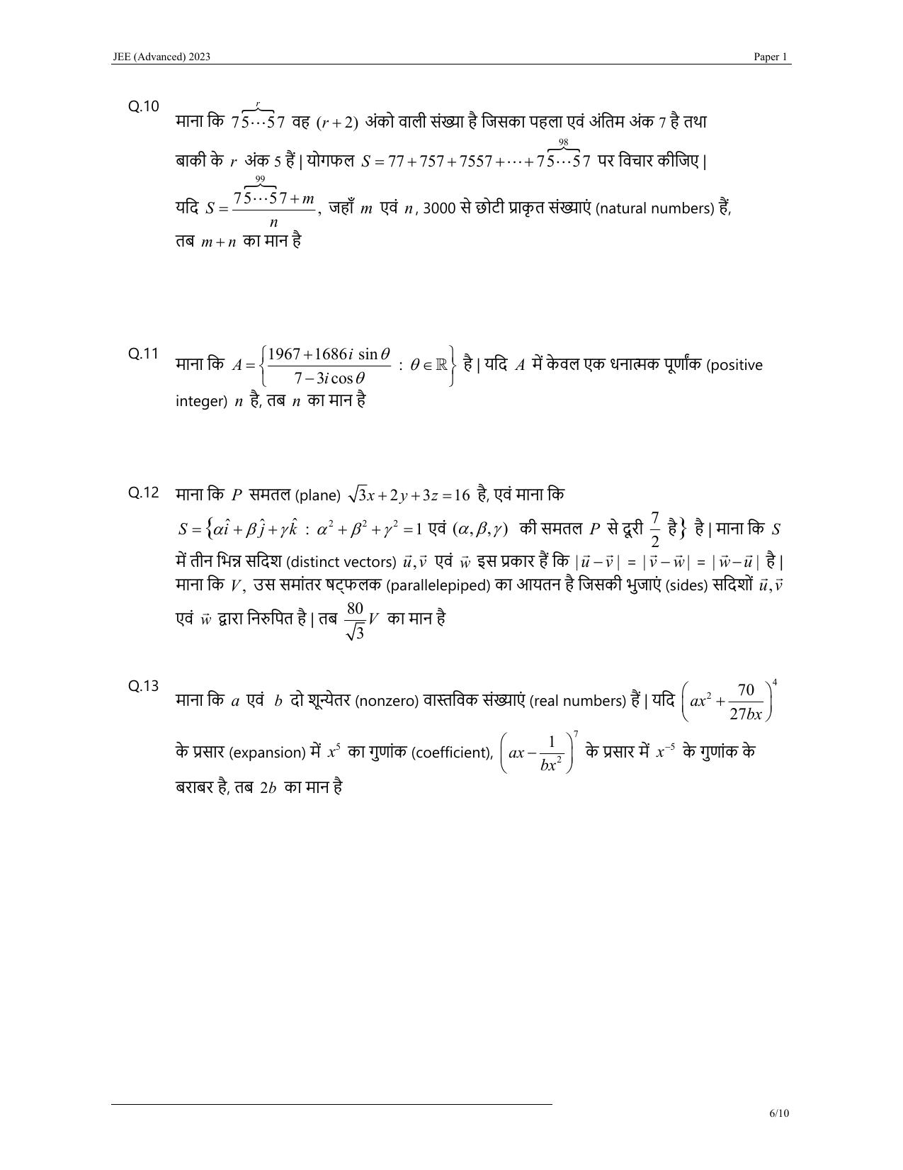 JEE Advanced 2023 Question Paper 1 (Hindi) - Page 6