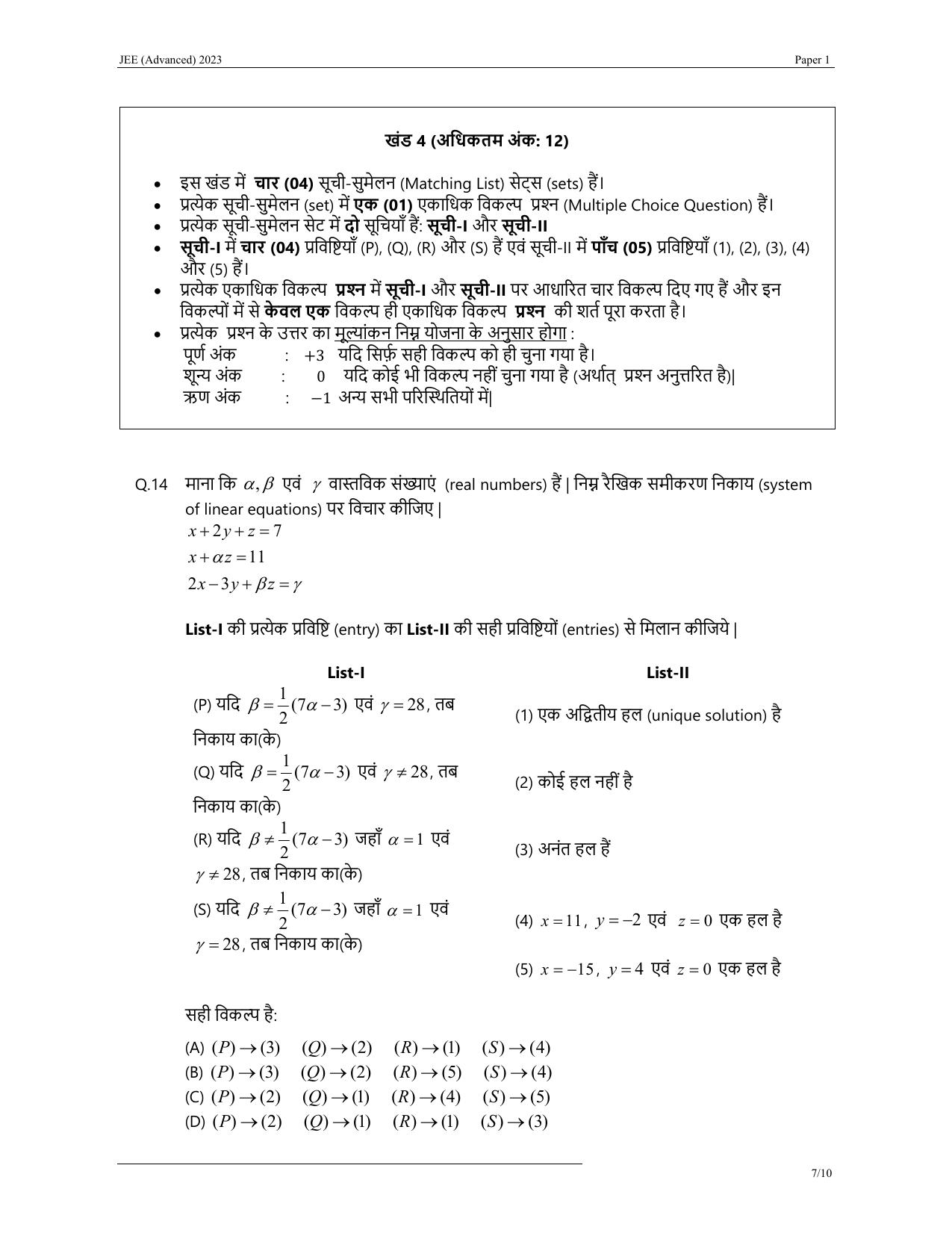 JEE Advanced 2023 Question Paper 1 (Hindi) - Page 7