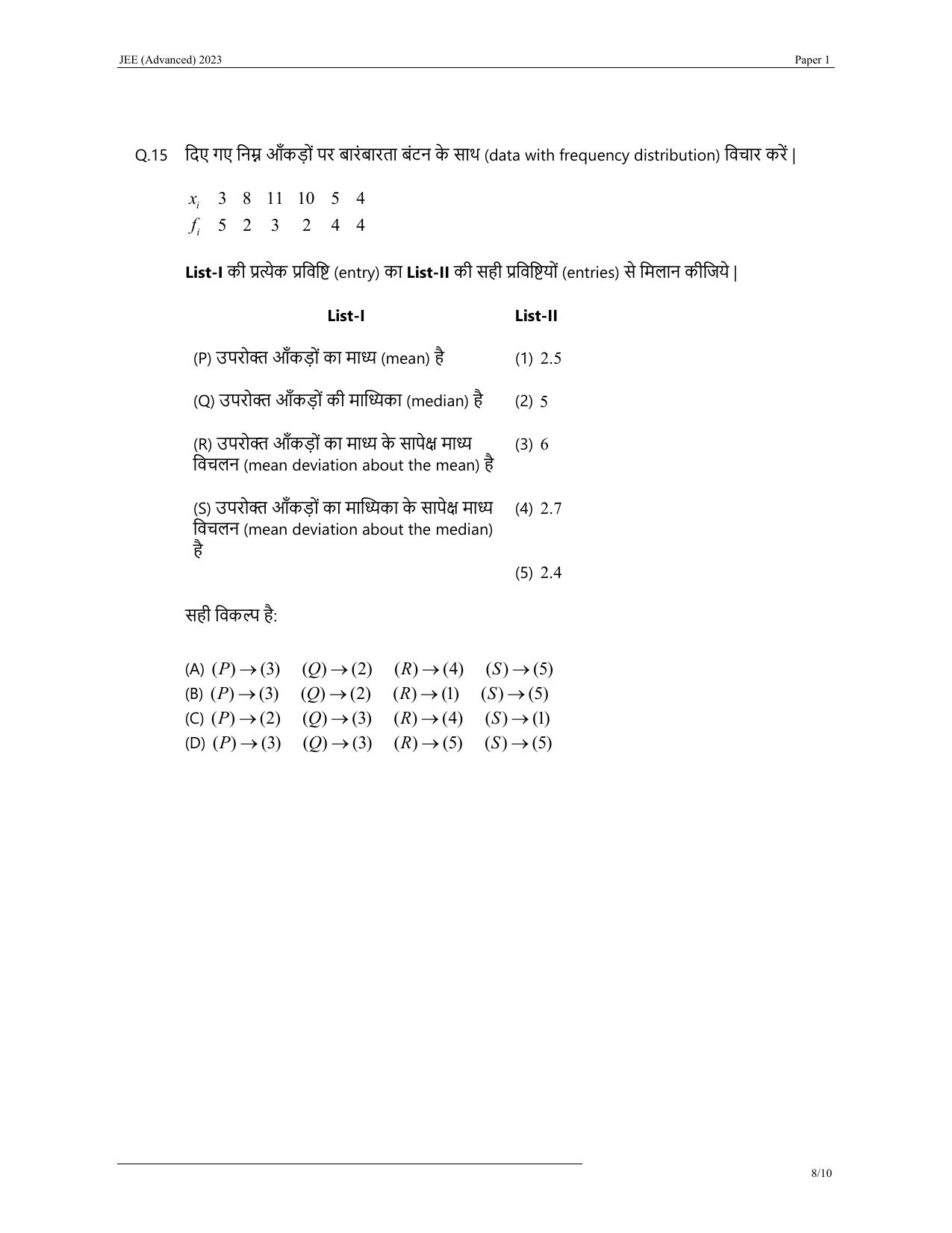 JEE Advanced 2023 Question Paper 1 (Hindi) - Page 8