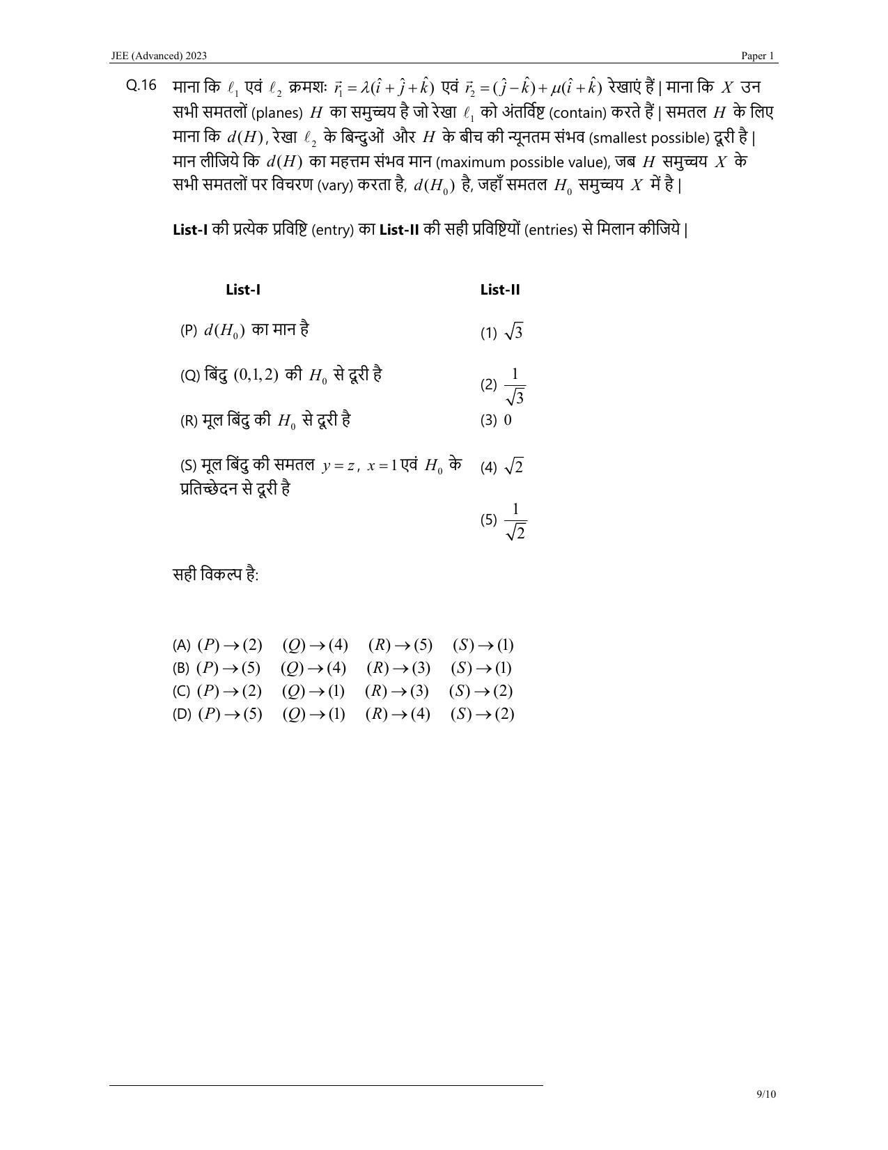 JEE Advanced 2023 Question Paper 1 (Hindi) - Page 9