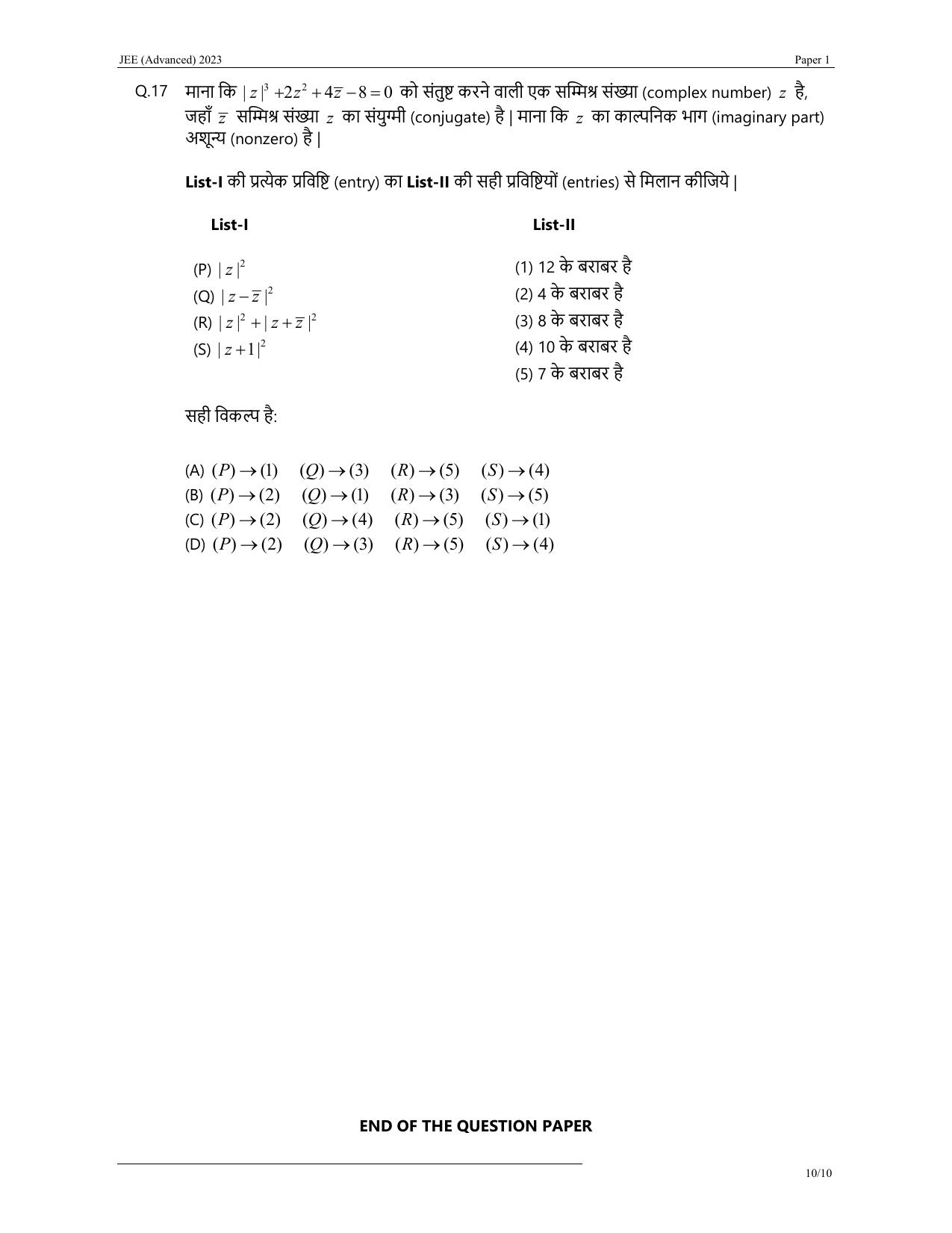 JEE Advanced 2023 Question Paper 1 (Hindi) - Page 10
