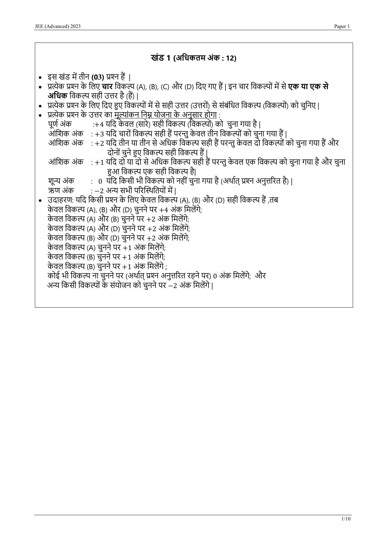 JEE Advanced 2023 Question Paper 1 (Hindi) - Page 11