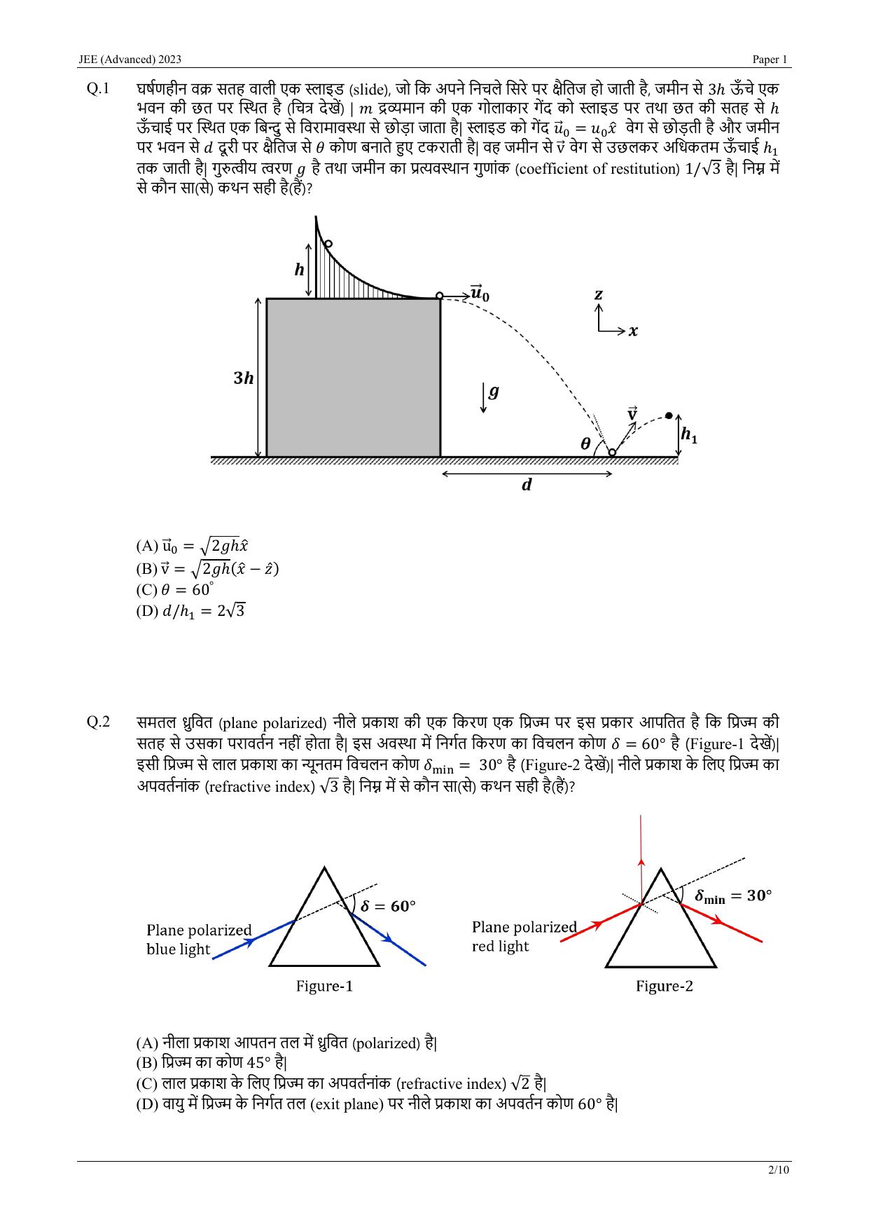 JEE Advanced 2023 Question Paper 1 (Hindi) - Page 12