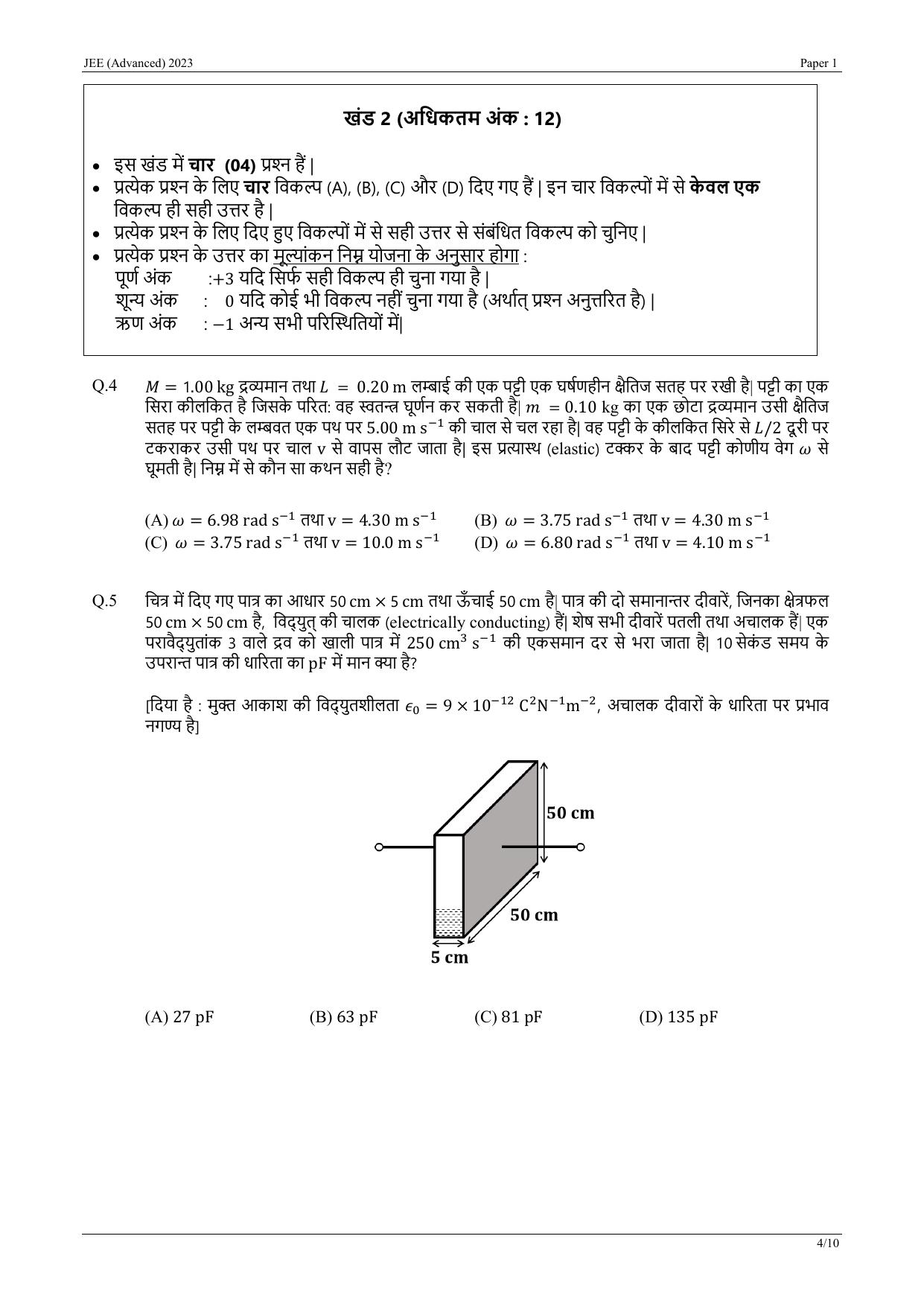 JEE Advanced 2023 Question Paper 1 (Hindi) - Page 14