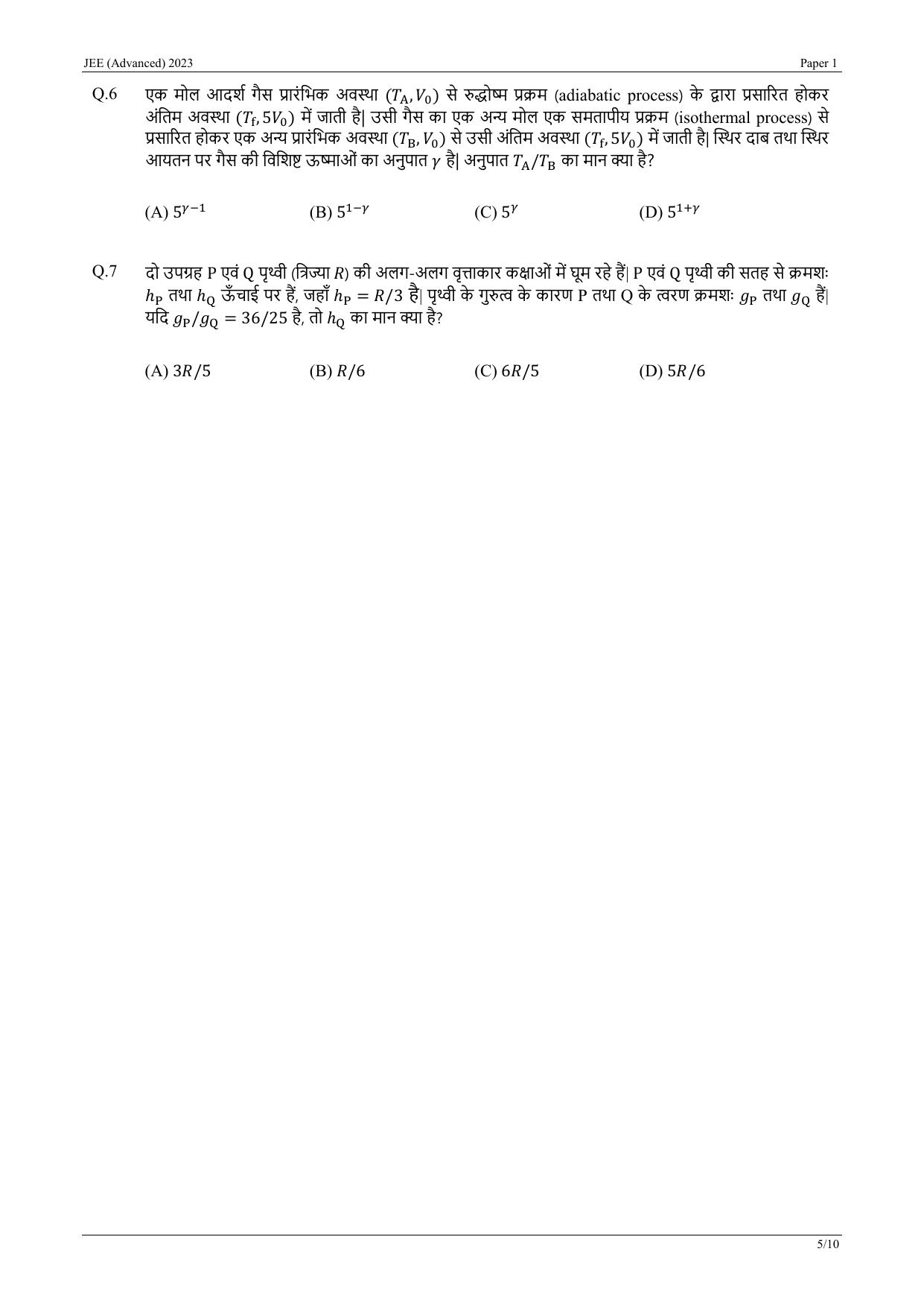JEE Advanced 2023 Question Paper 1 (Hindi) - Page 15