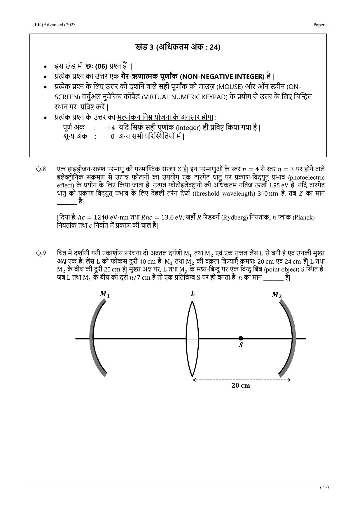 JEE Advanced 2023 Question Paper 1 (Hindi) - Page 16