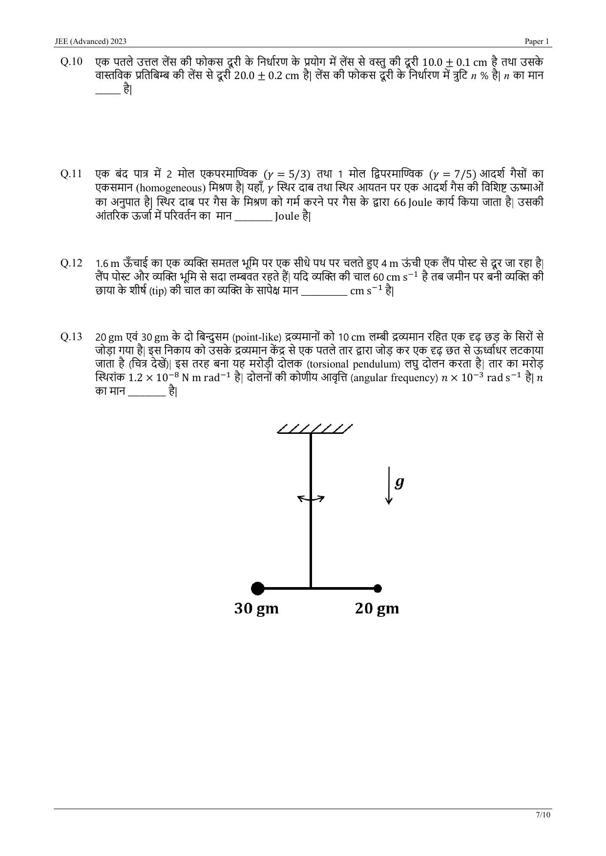 JEE Advanced 2023 Question Paper 1 (Hindi) - Page 17