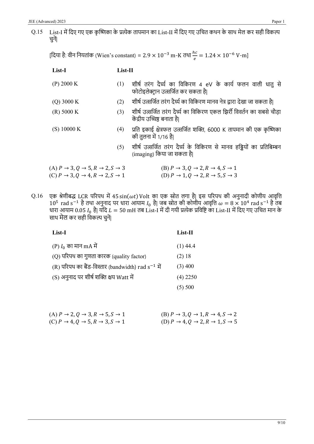 JEE Advanced 2023 Question Paper 1 (Hindi) - Page 19