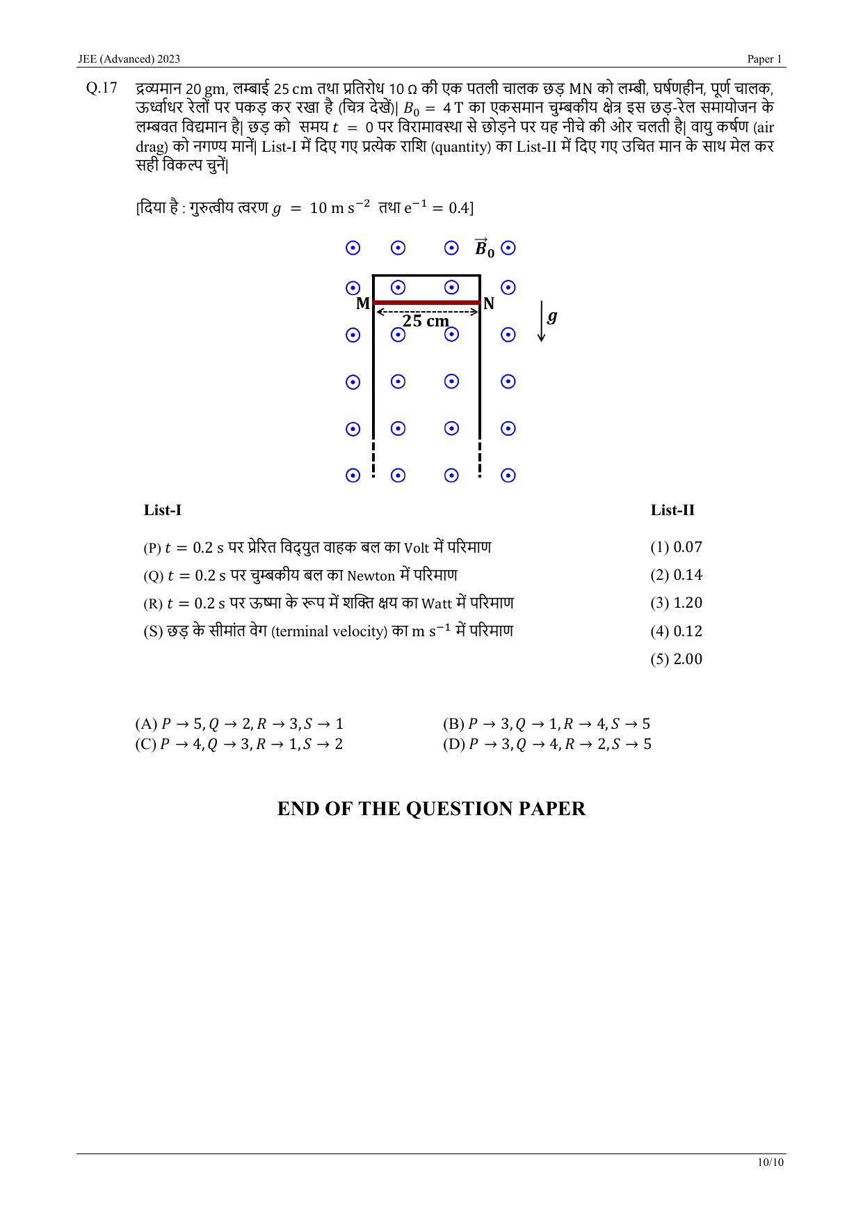 JEE Advanced 2023 Question Paper 1 (Hindi) - Page 20