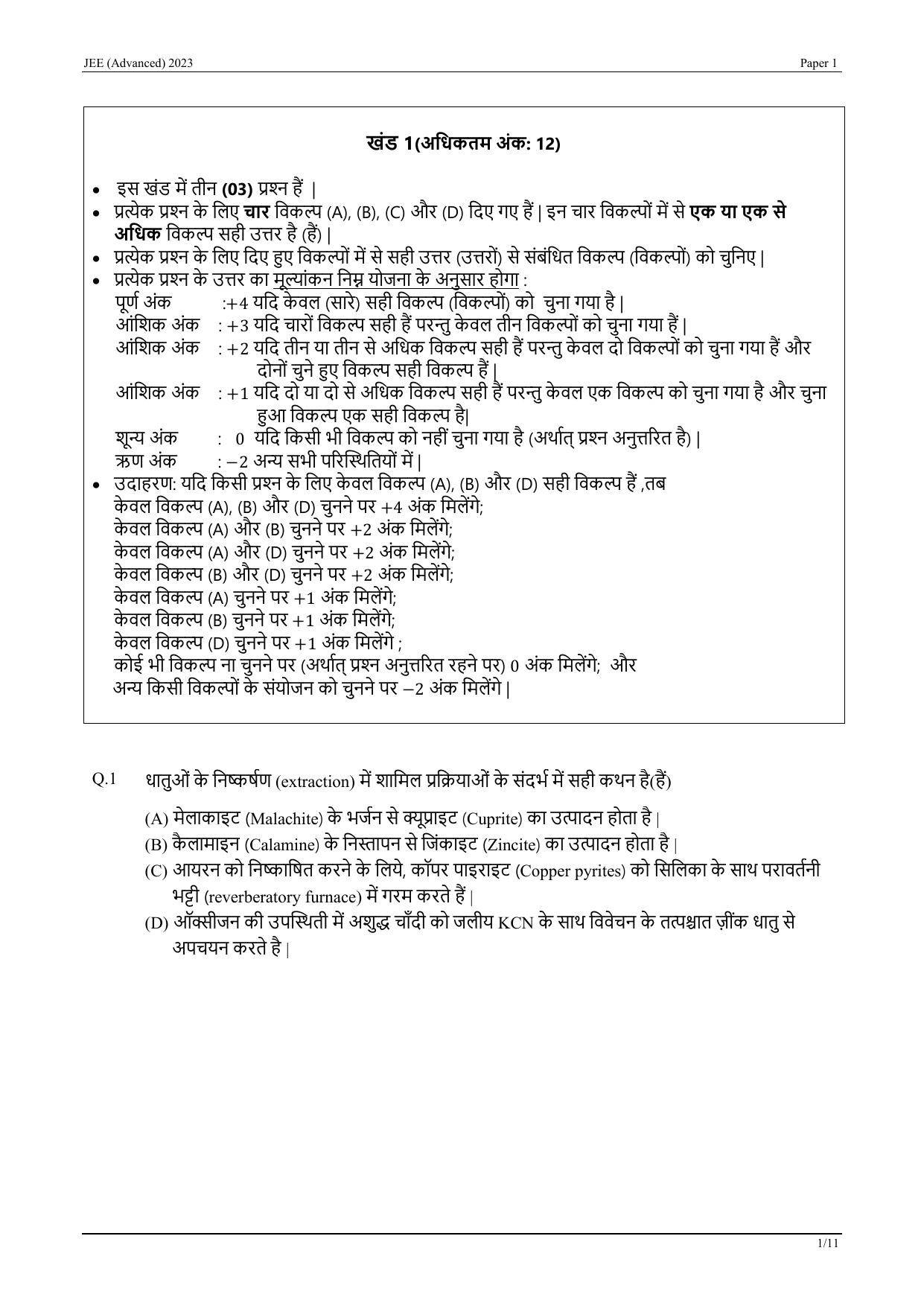 JEE Advanced 2023 Question Paper 1 (Hindi) - Page 21