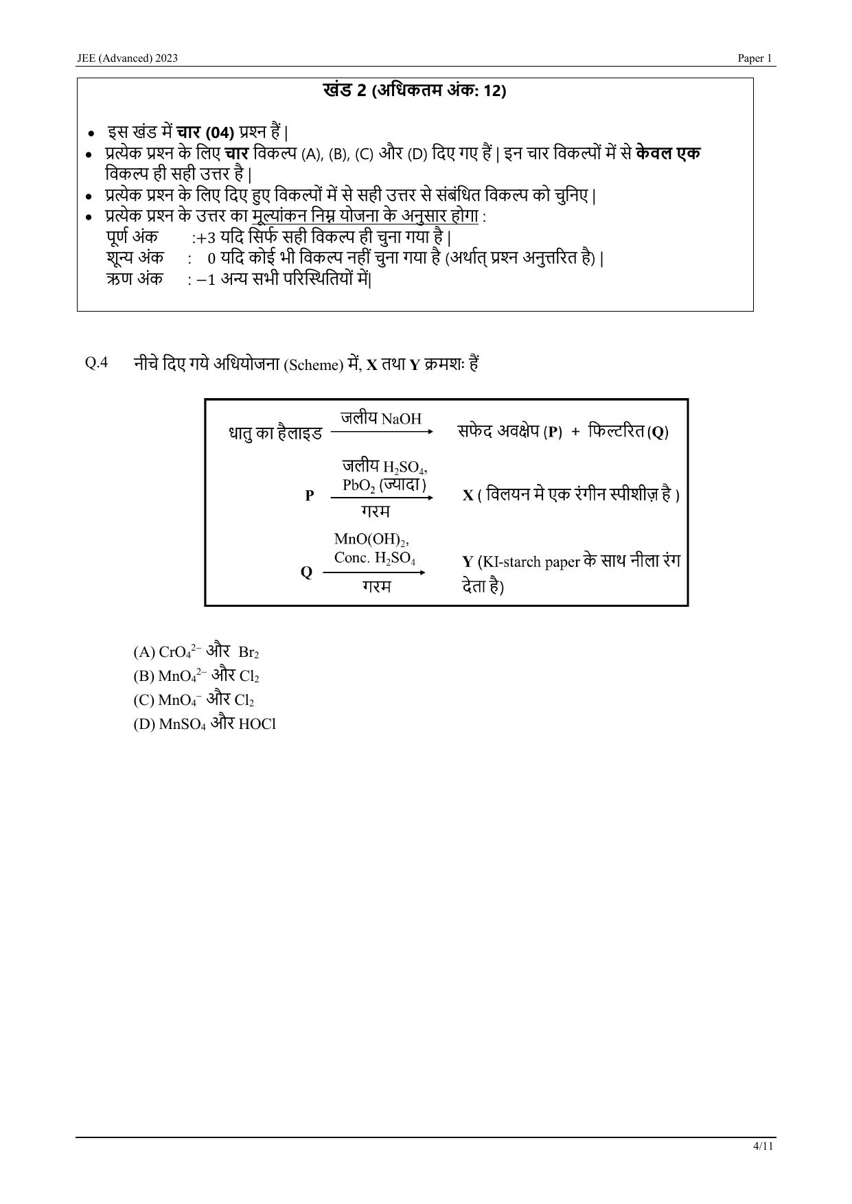 JEE Advanced 2023 Question Paper 1 (Hindi) - Page 24