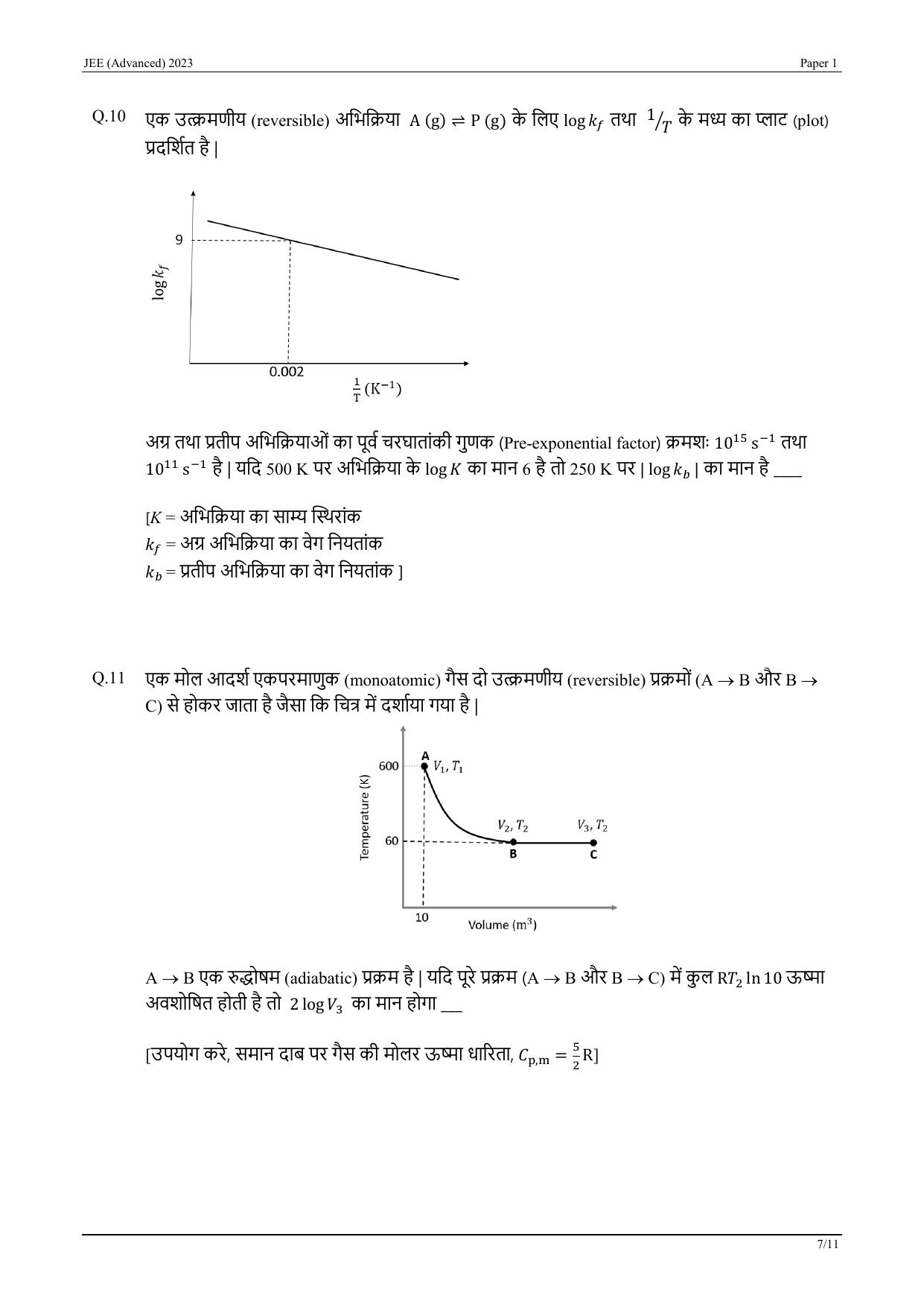 JEE Advanced 2023 Question Paper 1 (Hindi) - Page 27