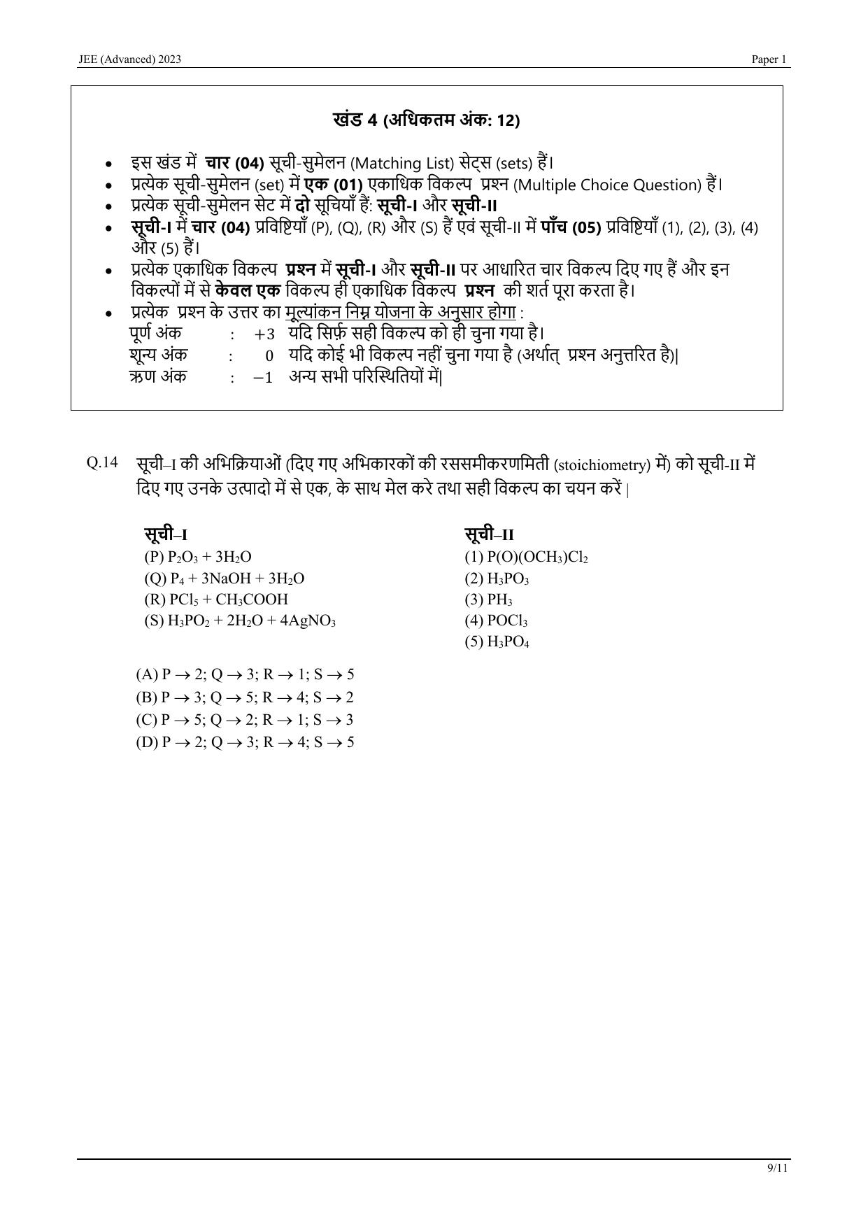 JEE Advanced 2023 Question Paper 1 (Hindi) - Page 29
