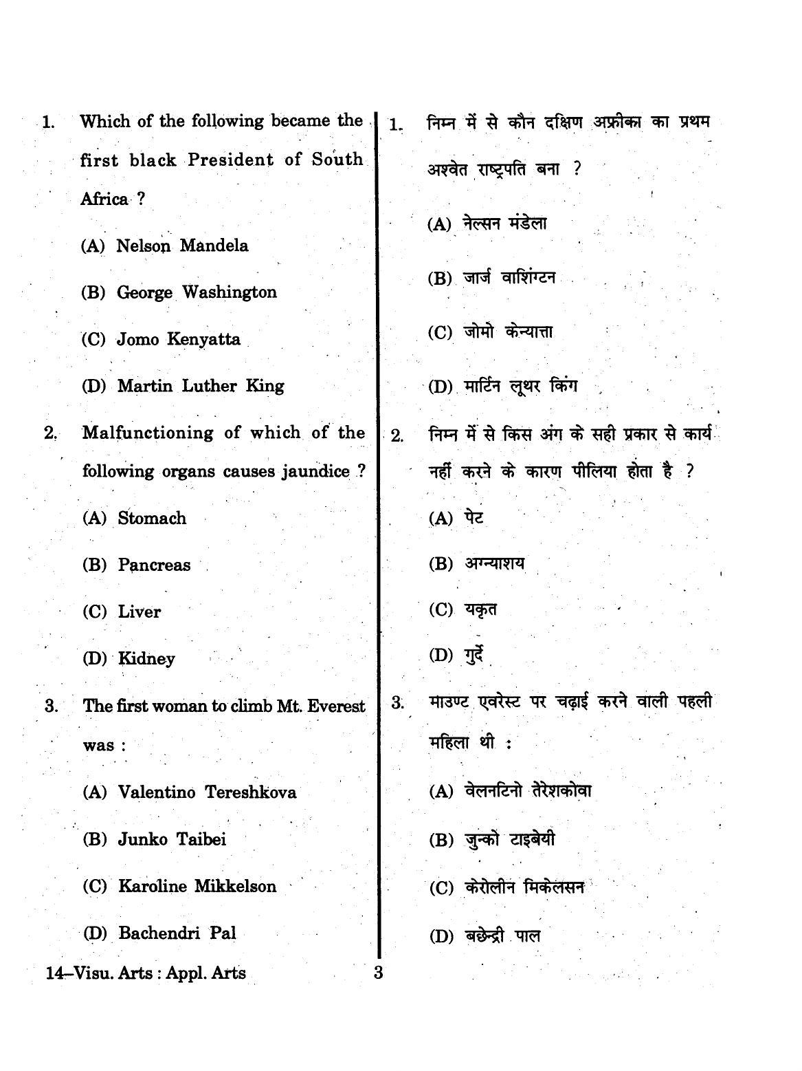 URATPG 2015 Visual Arts Question Paper - Page 3