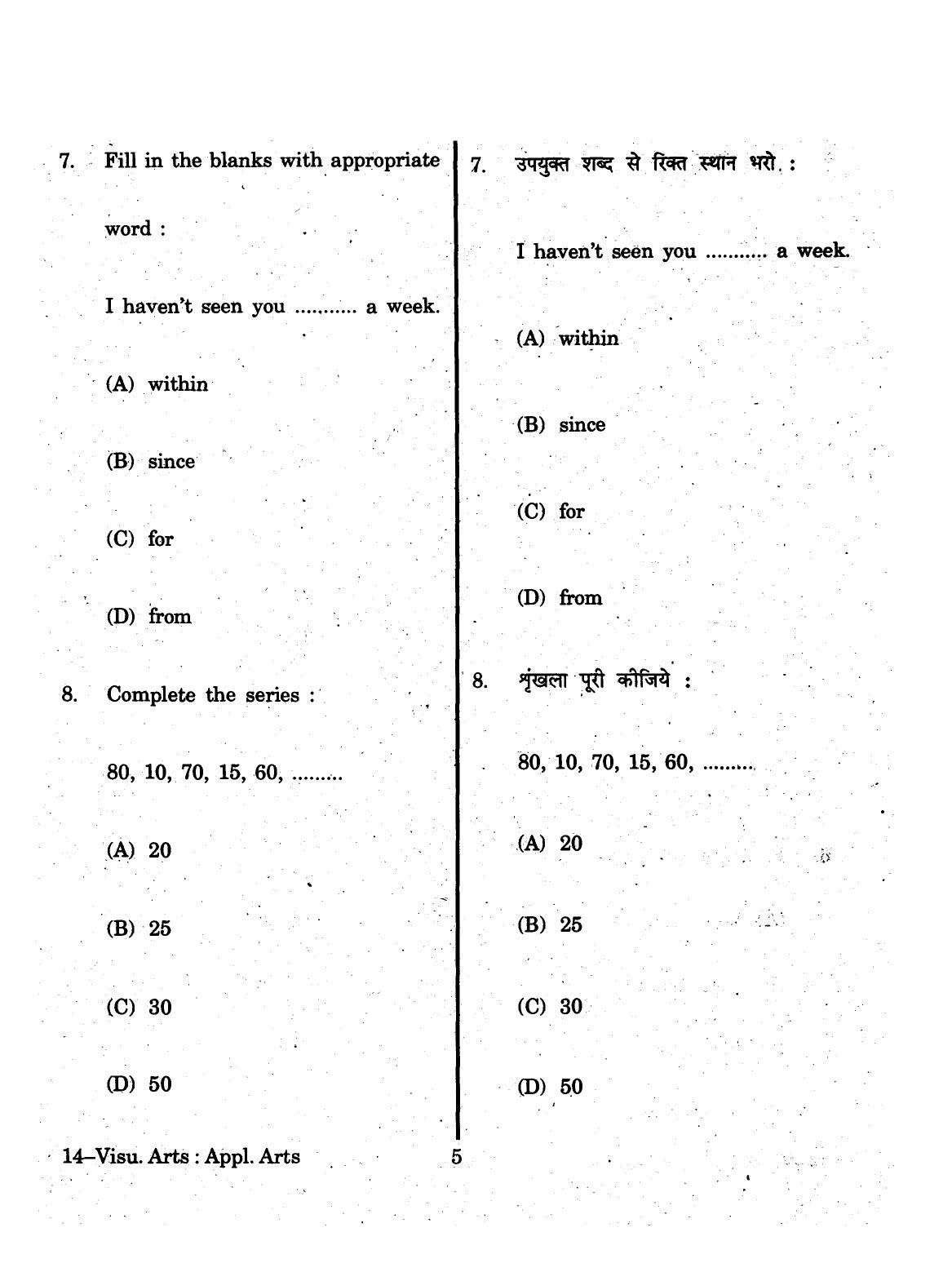 URATPG 2015 Visual Arts Question Paper - Page 5