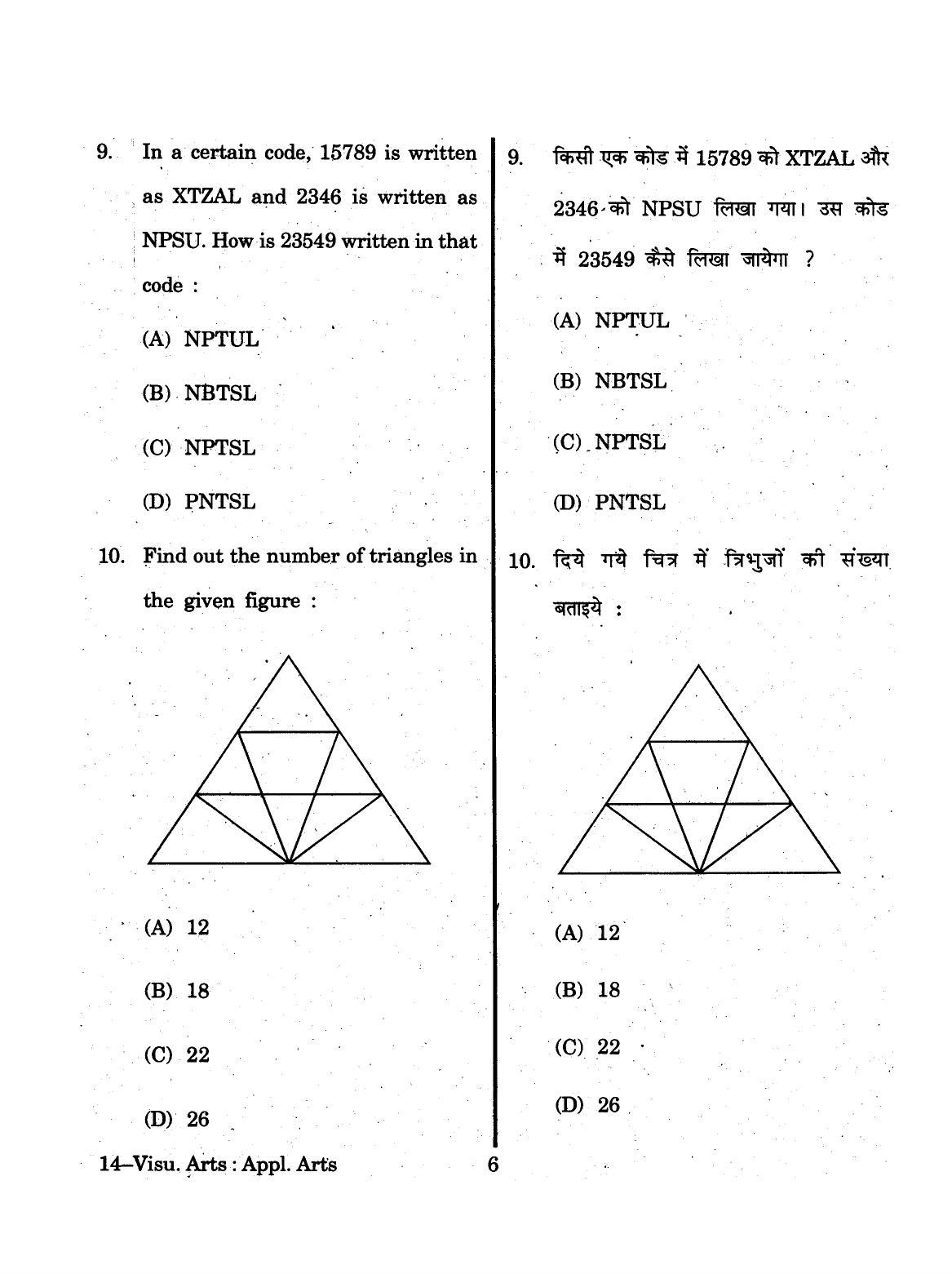 URATPG 2015 Visual Arts Question Paper - Page 6