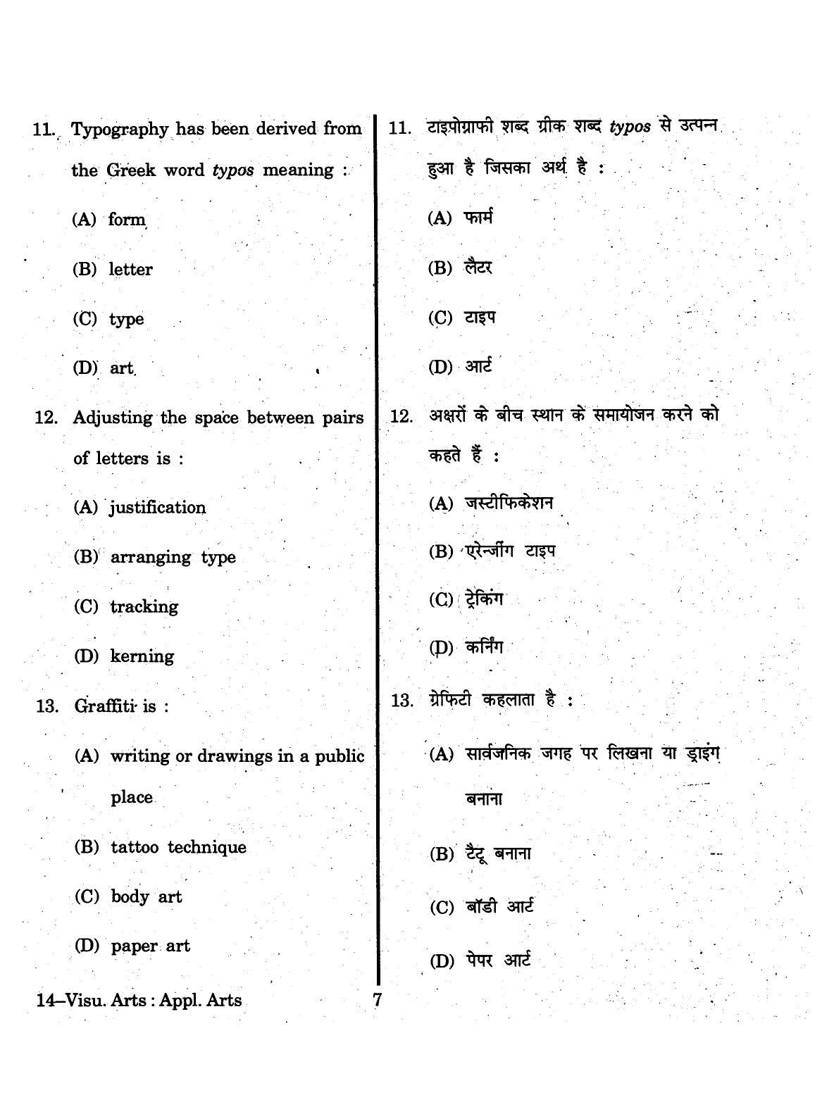 URATPG 2015 Visual Arts Question Paper - Page 7