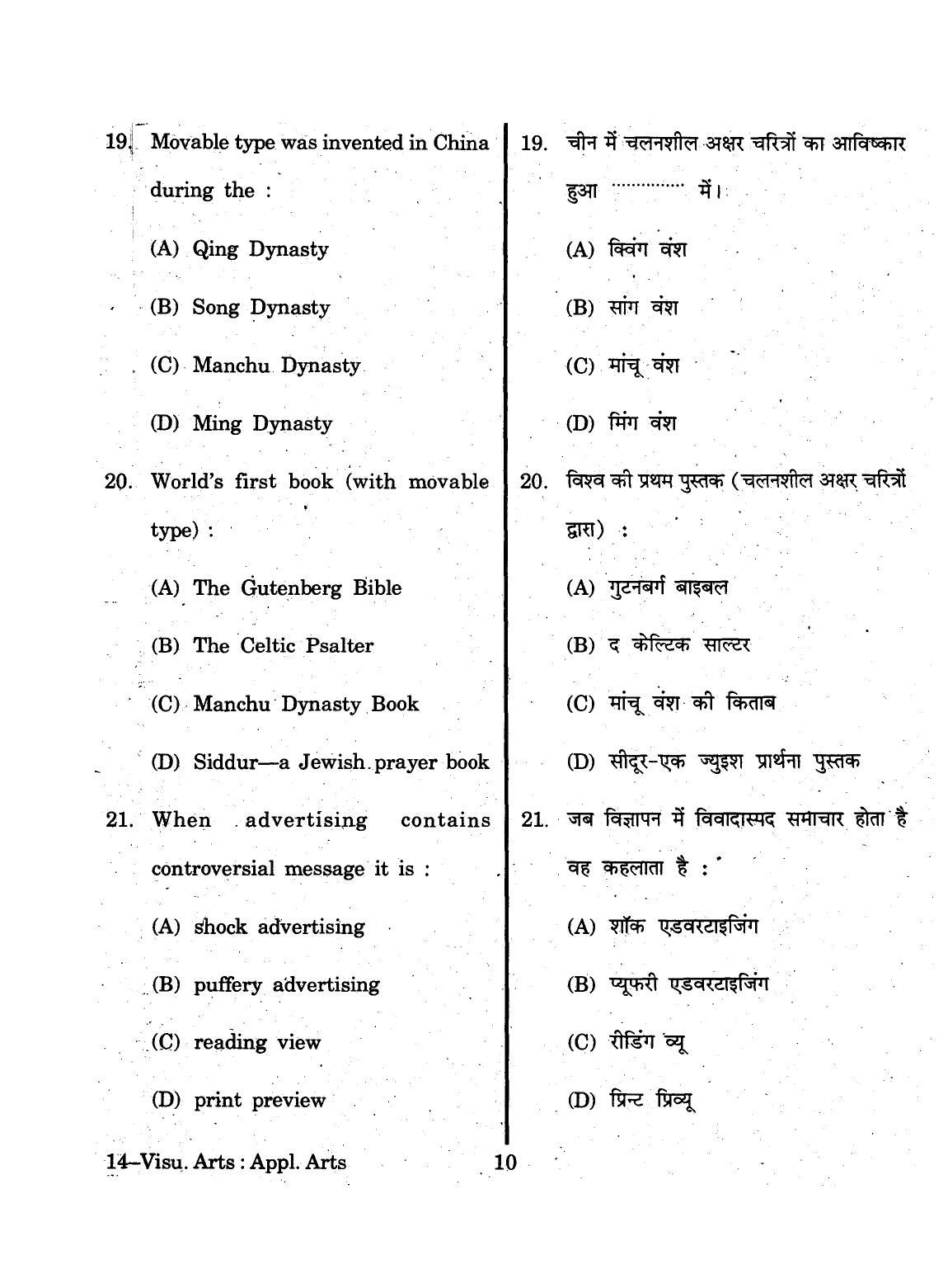 URATPG 2015 Visual Arts Question Paper - Page 10