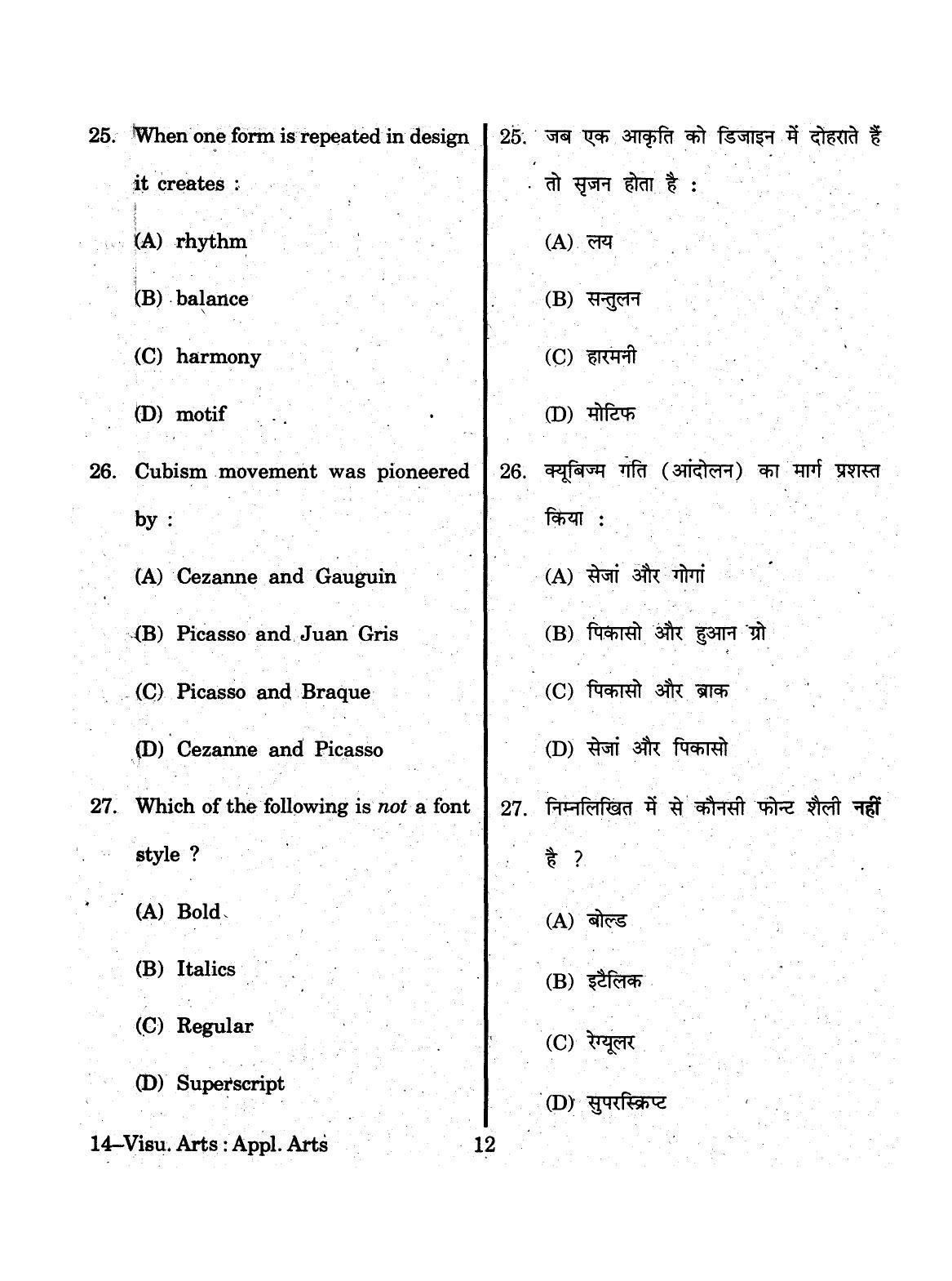URATPG 2015 Visual Arts Question Paper - Page 12