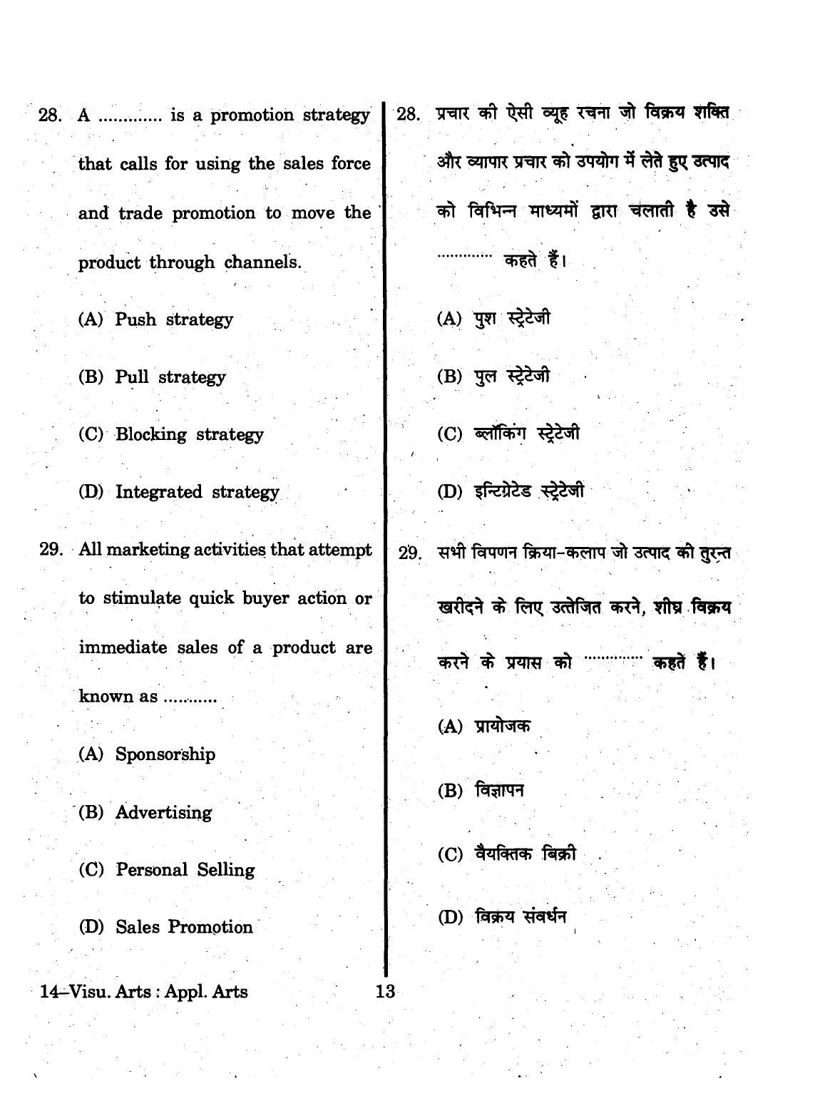 URATPG 2015 Visual Arts Question Paper - Page 13