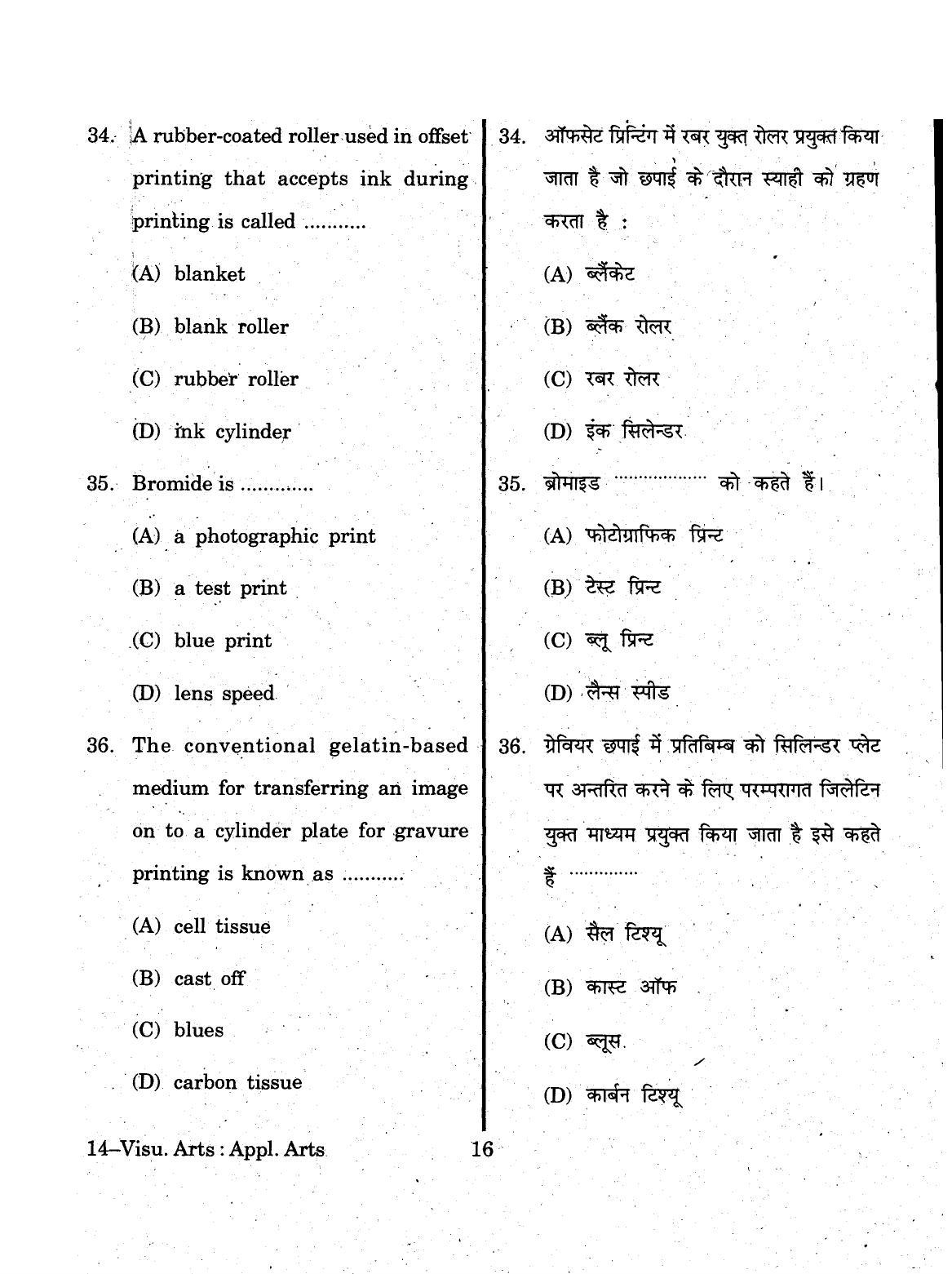 URATPG 2015 Visual Arts Question Paper - Page 16