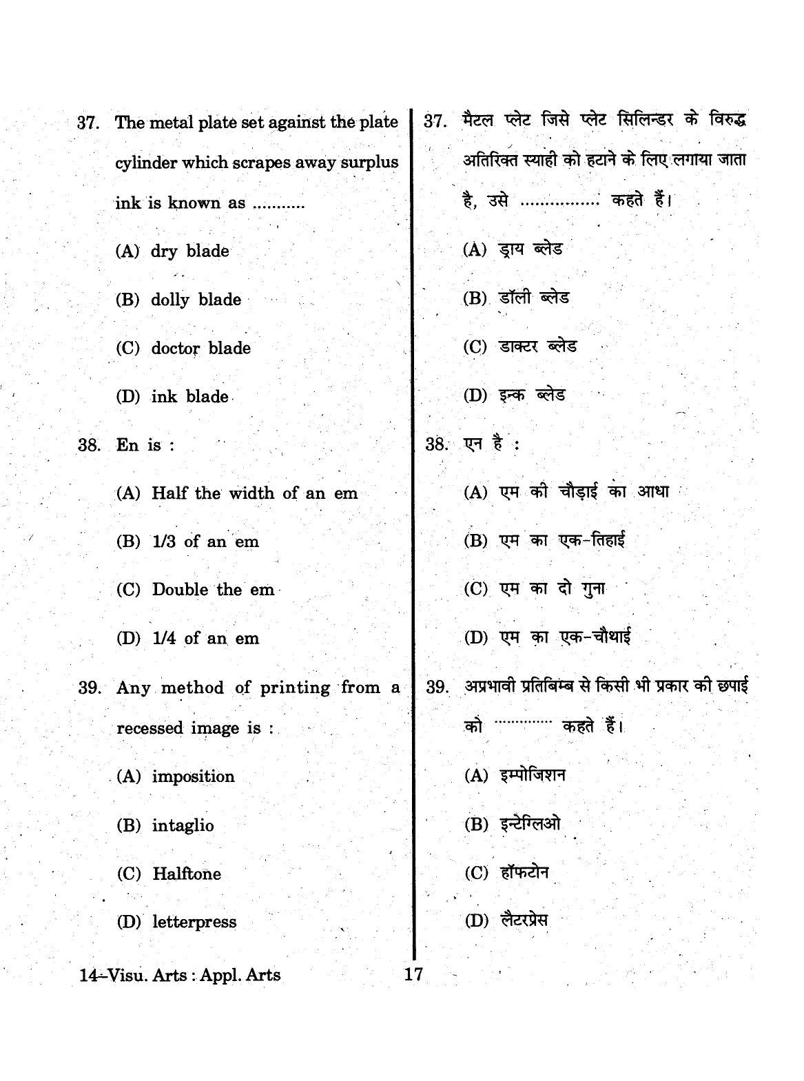 URATPG 2015 Visual Arts Question Paper - Page 17