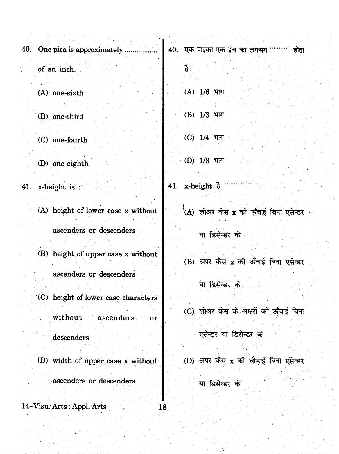 URATPG 2015 Visual Arts Question Paper - Page 18