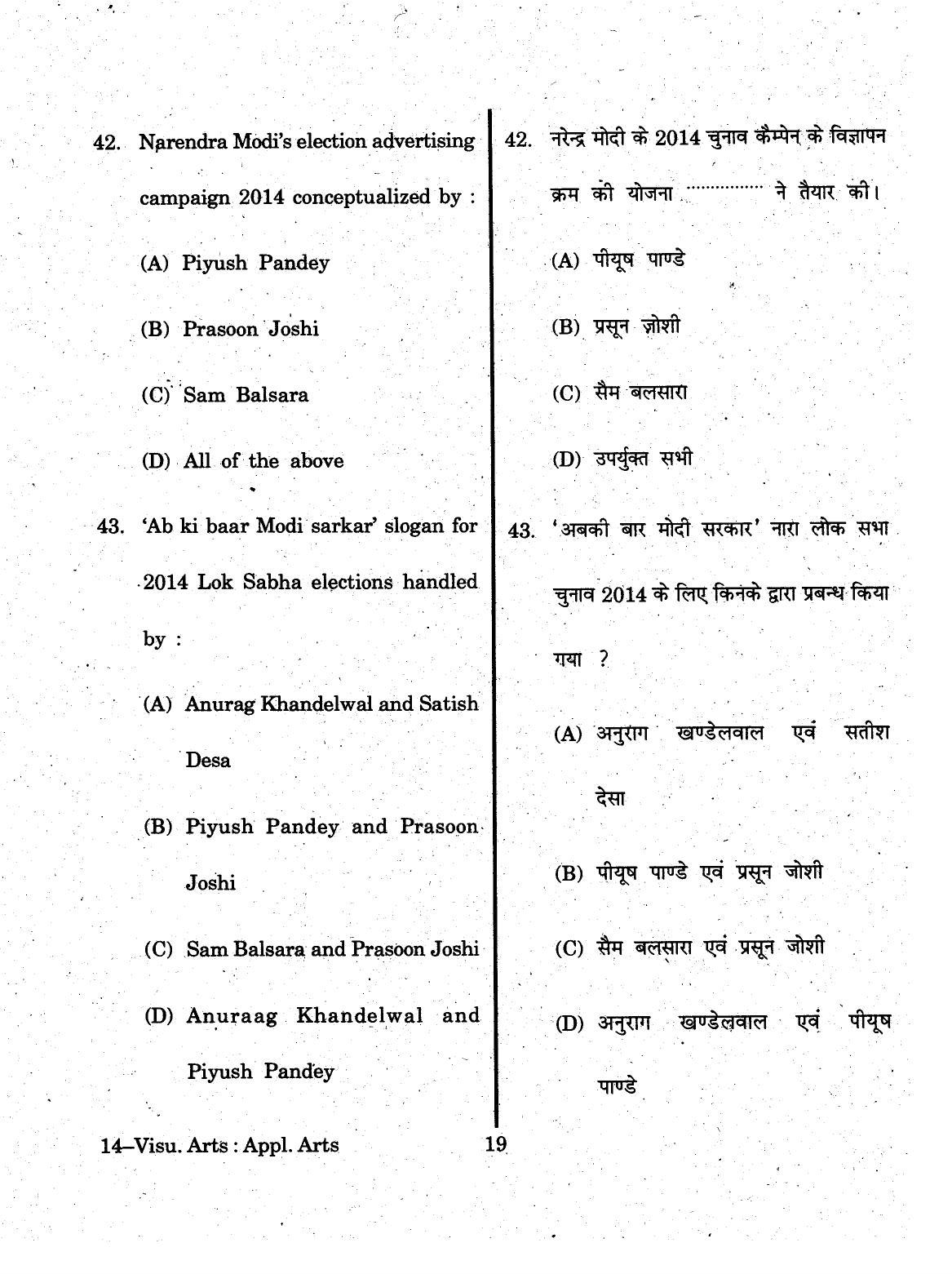 URATPG 2015 Visual Arts Question Paper - Page 19