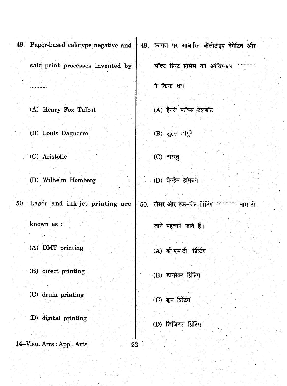 URATPG 2015 Visual Arts Question Paper - Page 22