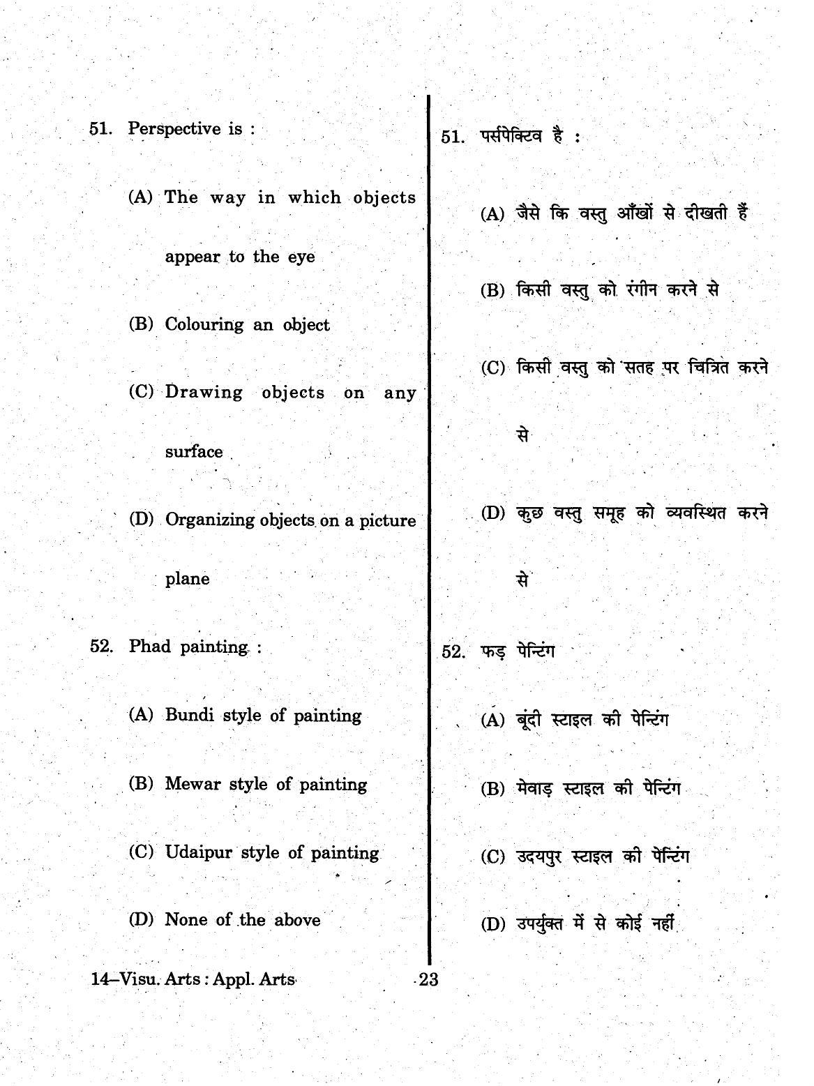URATPG 2015 Visual Arts Question Paper - Page 23
