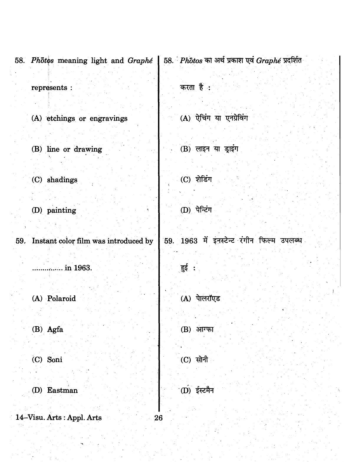 URATPG 2015 Visual Arts Question Paper - Page 26