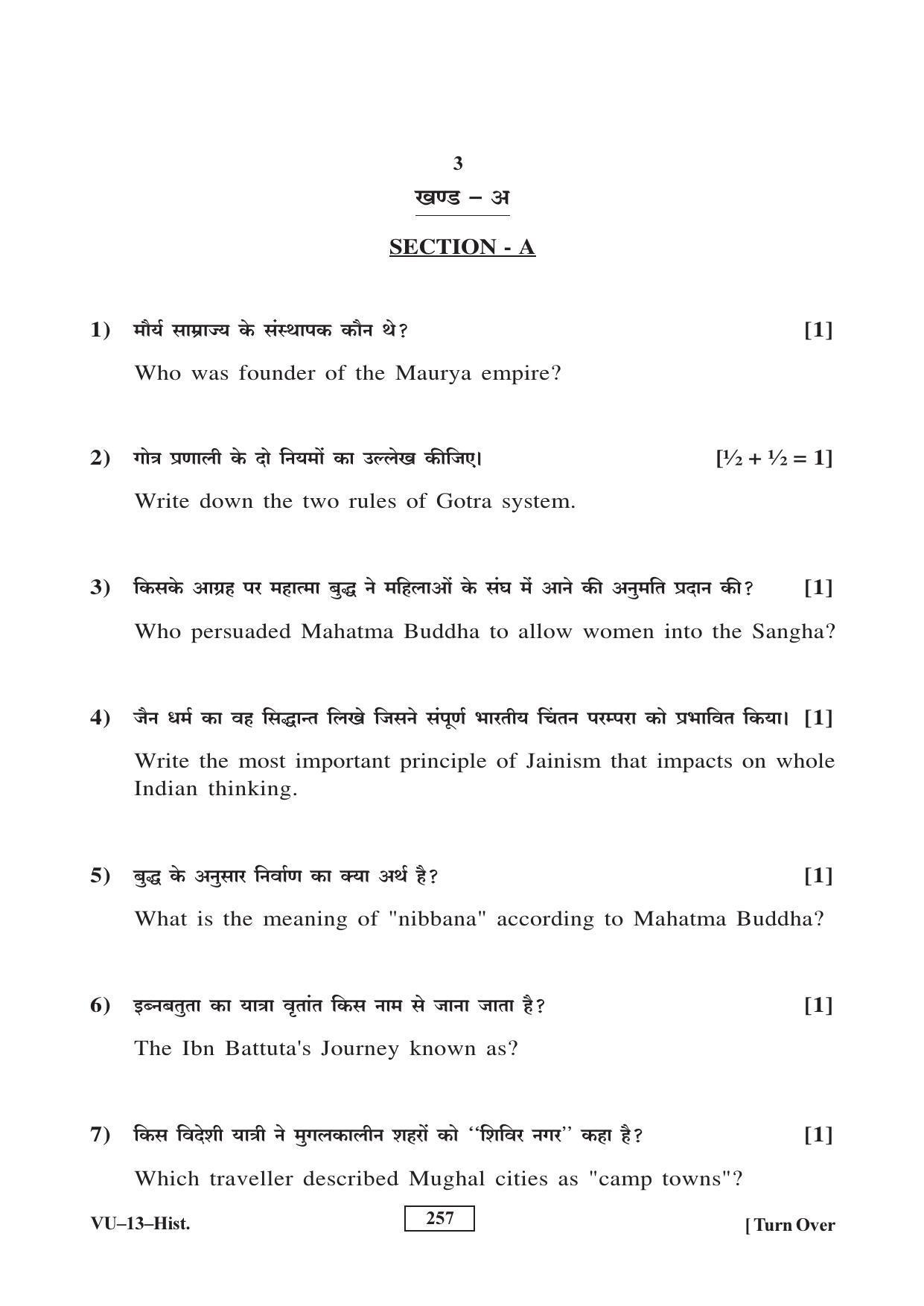 RBSE History (Supp.) 2017 Varishtha Upadhyay Question Paper - Page 3