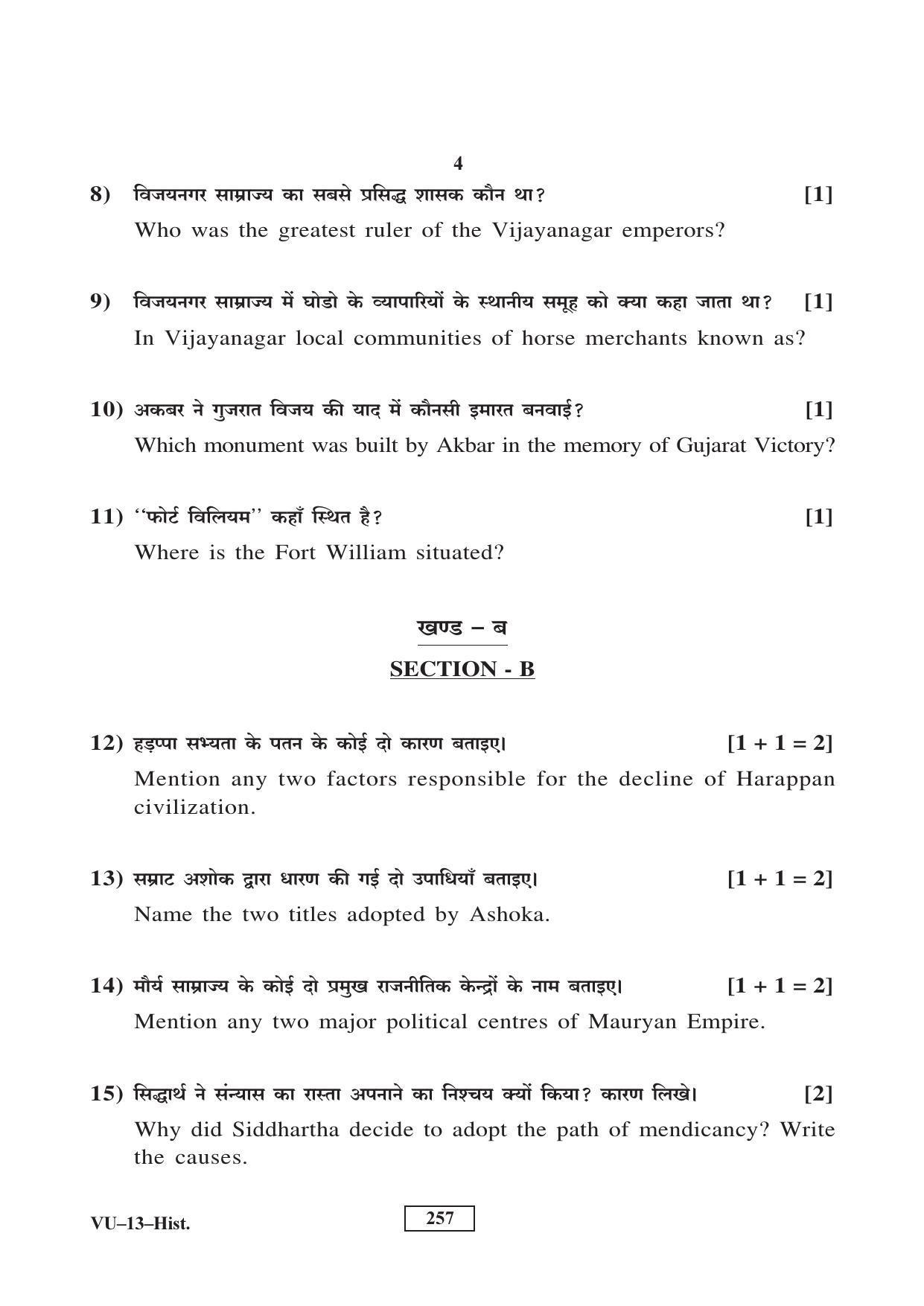 RBSE History (Supp.) 2017 Varishtha Upadhyay Question Paper - Page 4