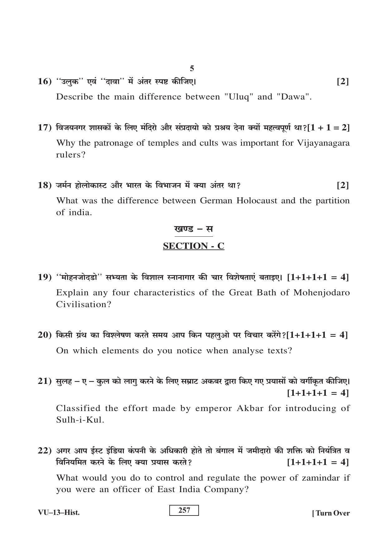 RBSE History (Supp.) 2017 Varishtha Upadhyay Question Paper - Page 5