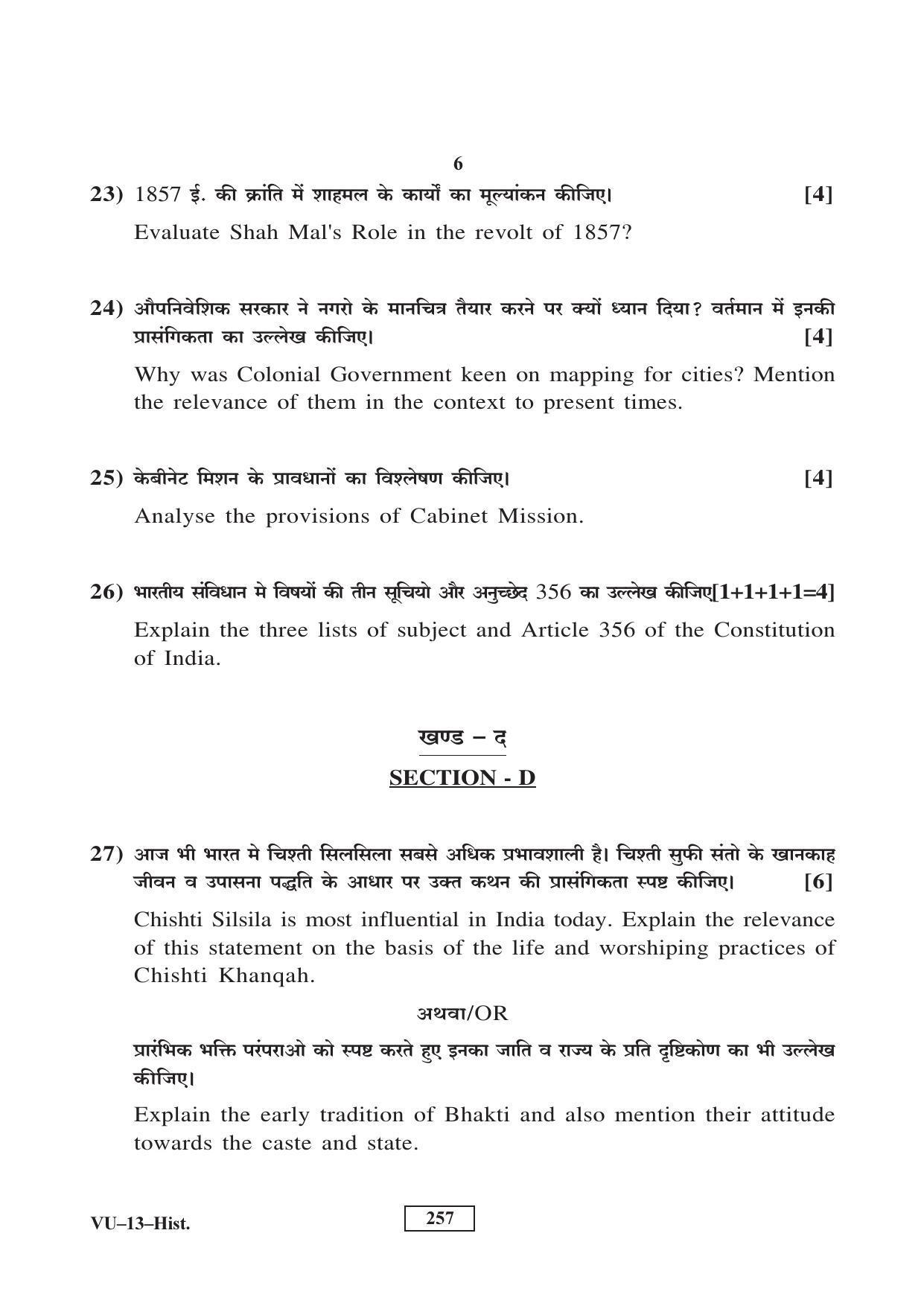 RBSE History (Supp.) 2017 Varishtha Upadhyay Question Paper - Page 6