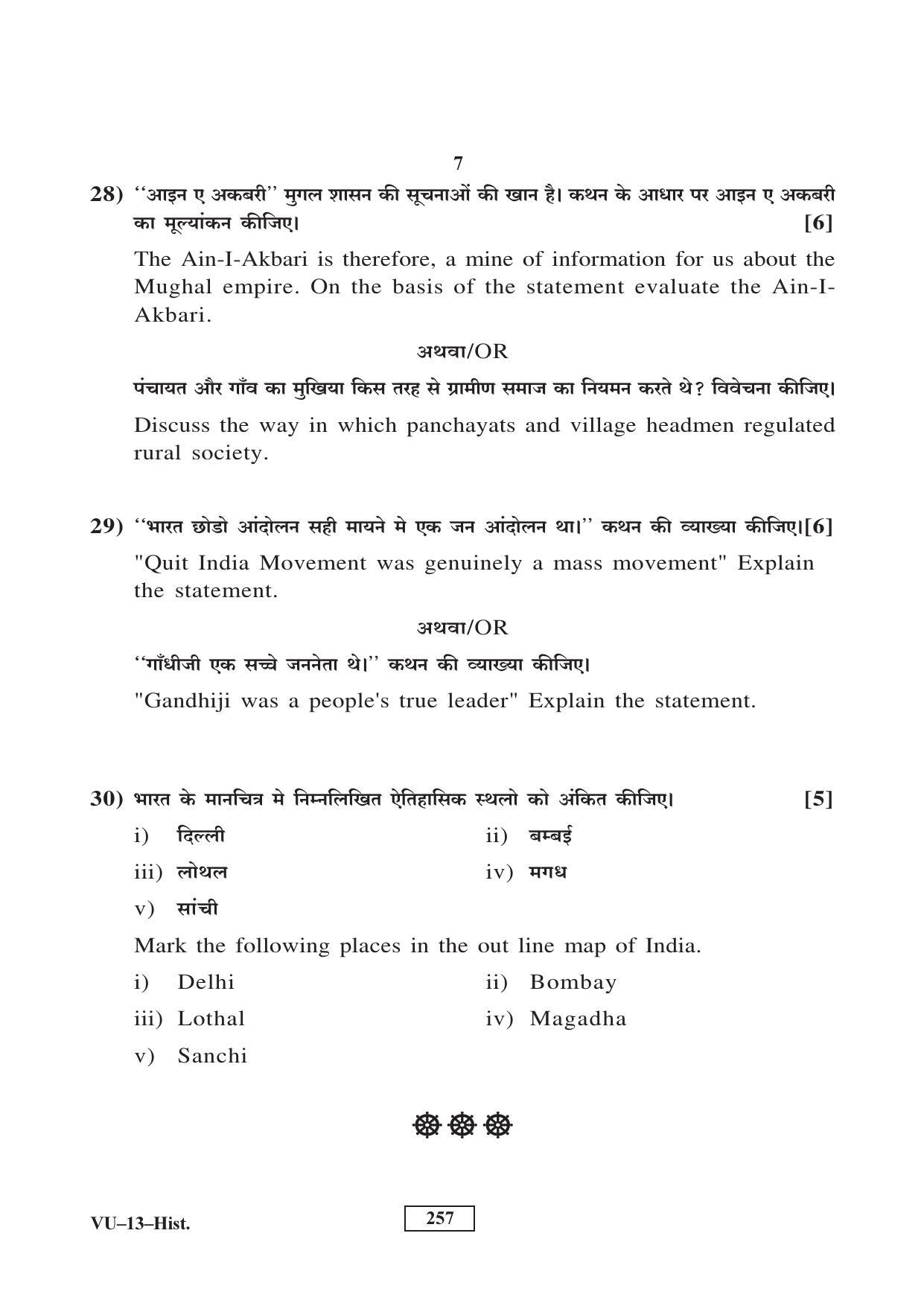 RBSE History (Supp.) 2017 Varishtha Upadhyay Question Paper - Page 7