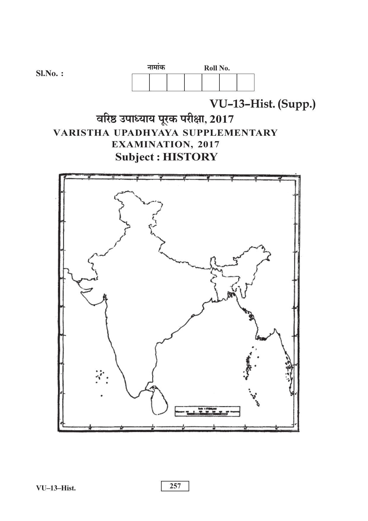 RBSE History (Supp.) 2017 Varishtha Upadhyay Question Paper - Page 9