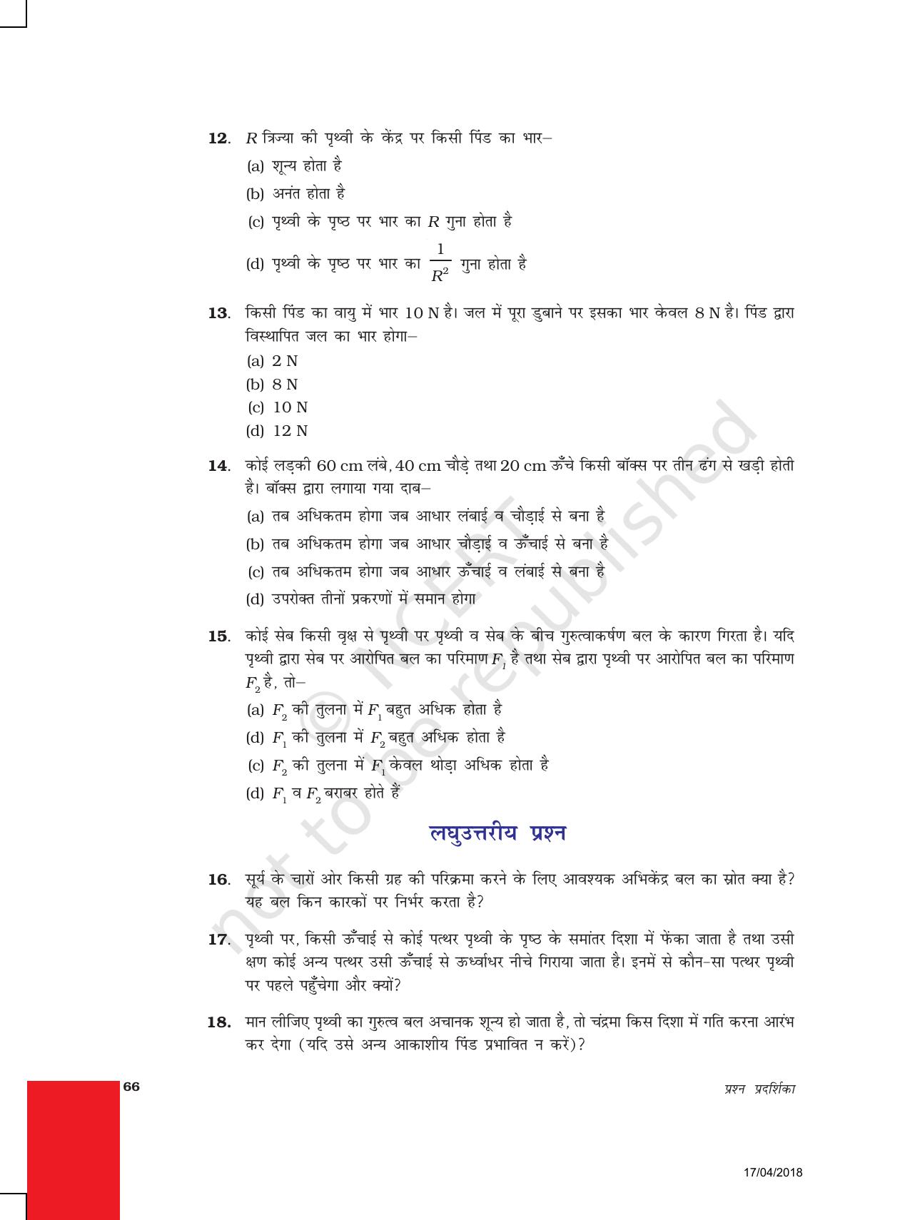 NCERT Exemplar Class 9: विज्ञान यूनिट 10(गुरुत्वकर्षण ) - Page 3