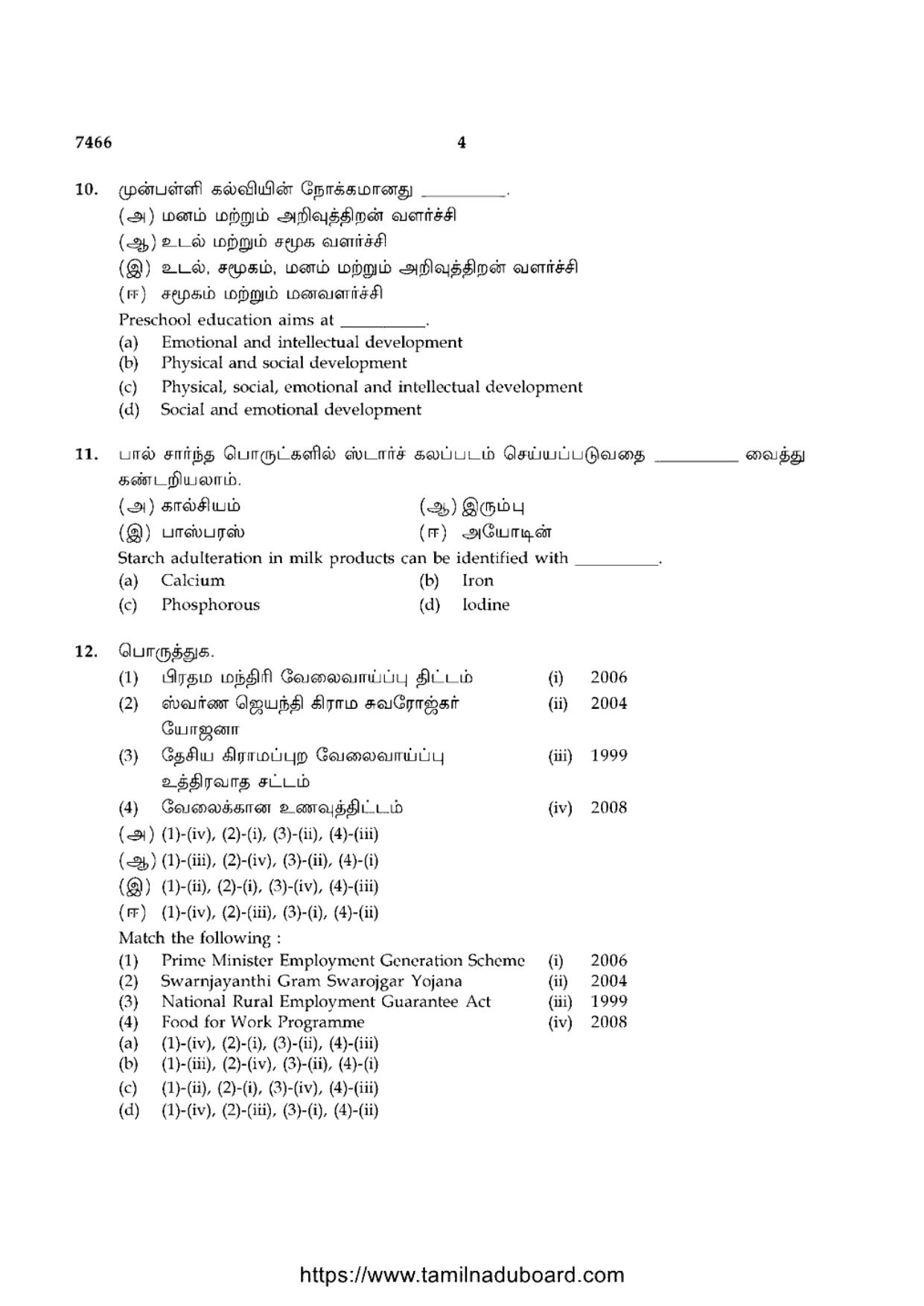 TN Class 12 2024 Home Science Question Papers - Page 4