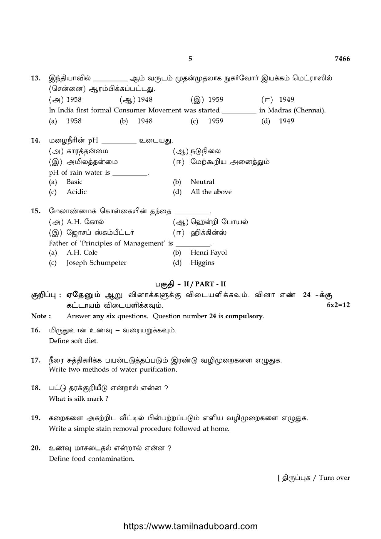 TN Class 12 2024 Home Science Question Papers - Page 5