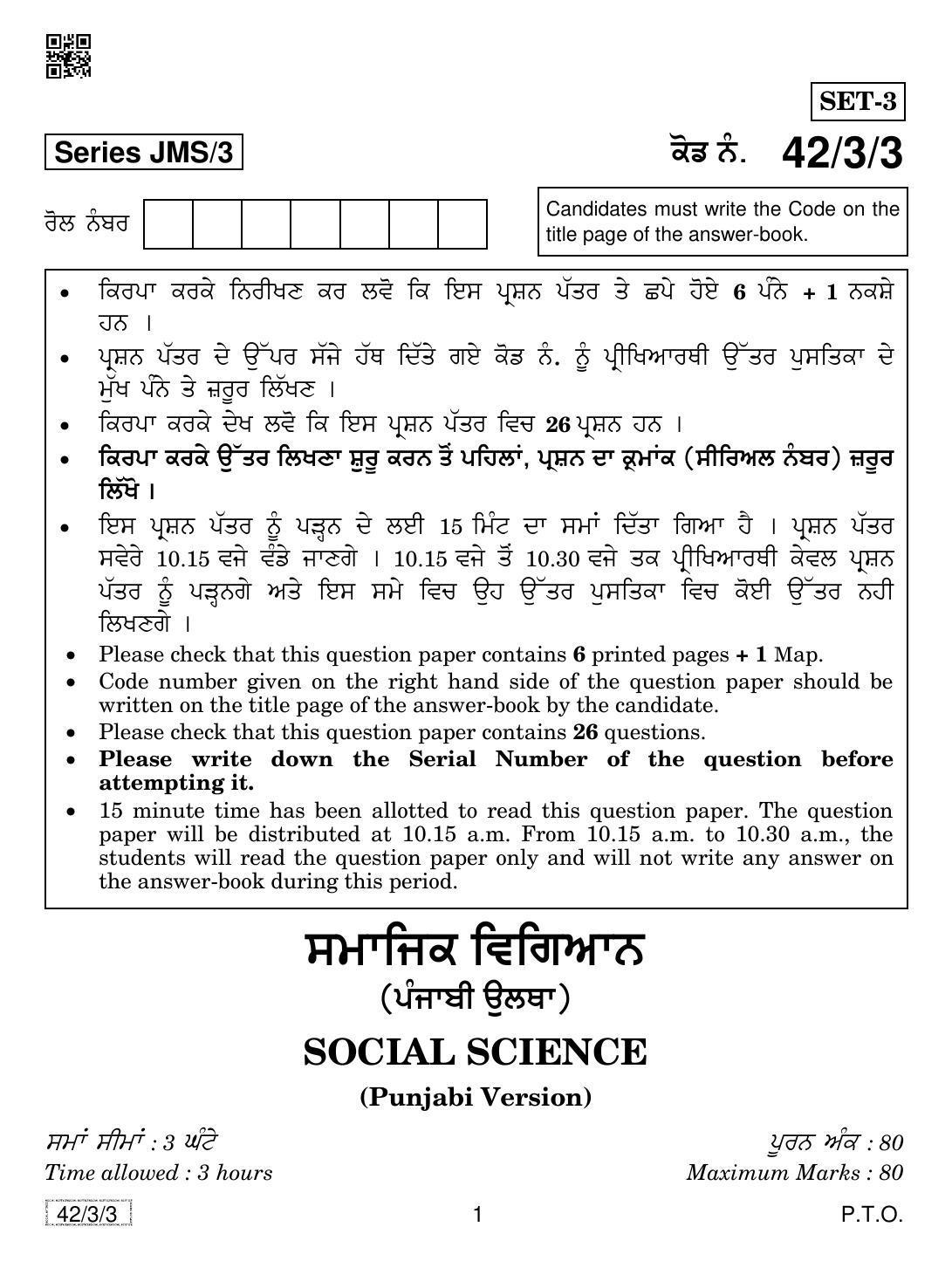 CBSE Class 10 42-3-3 SOCIAL SCIENCE (PUNJABI) 2019 Question Paper - Page 1