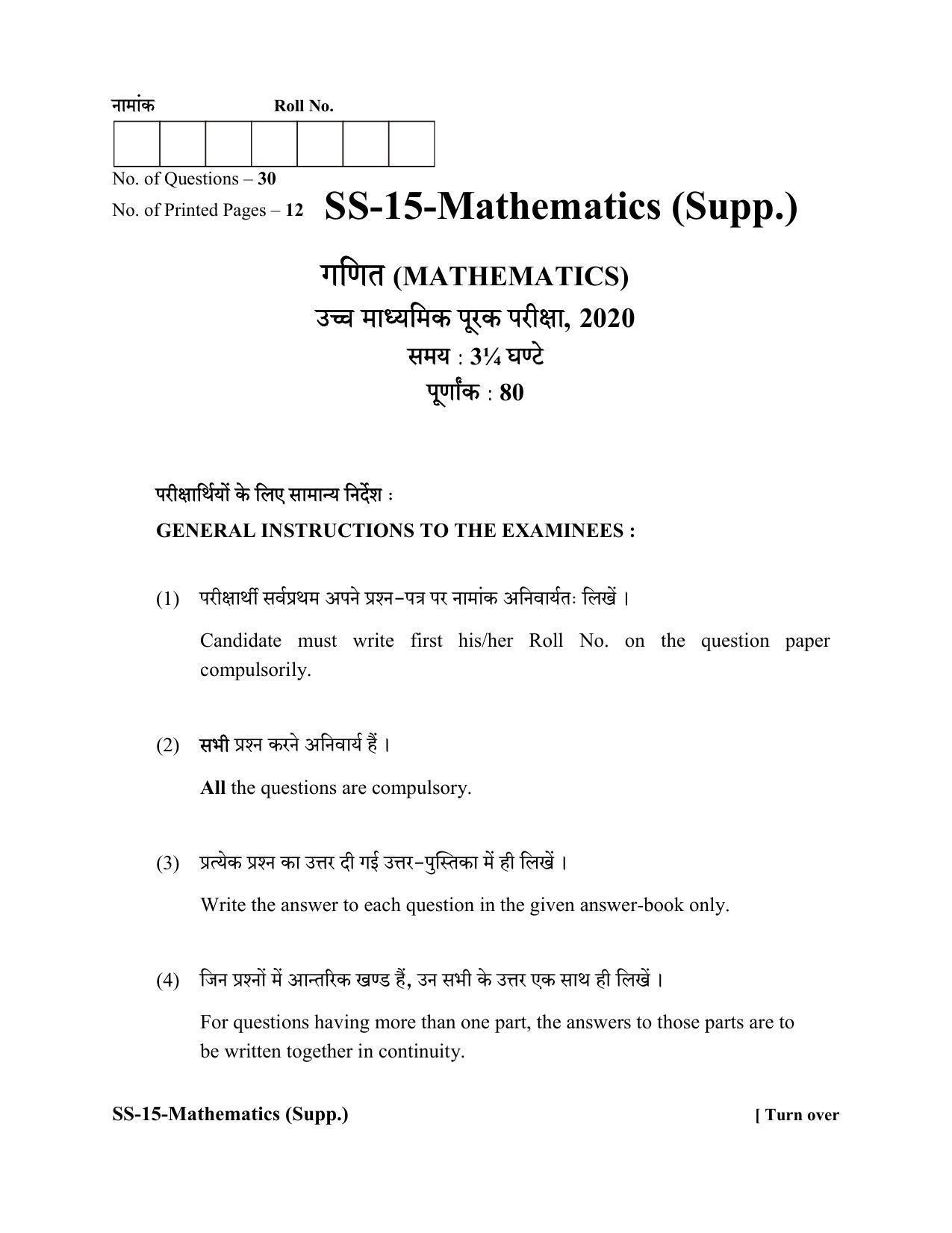 RBSE Class 12 Mathematics (SUPPLEMENTARY) 2020 Question Paper - Page 1