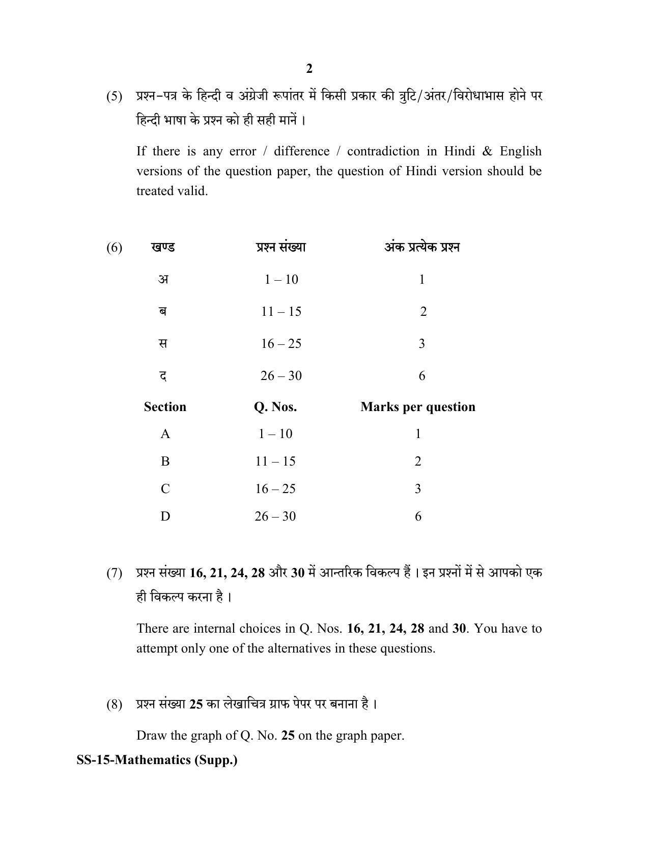 RBSE Class 12 Mathematics (SUPPLEMENTARY) 2020 Question Paper - Page 2