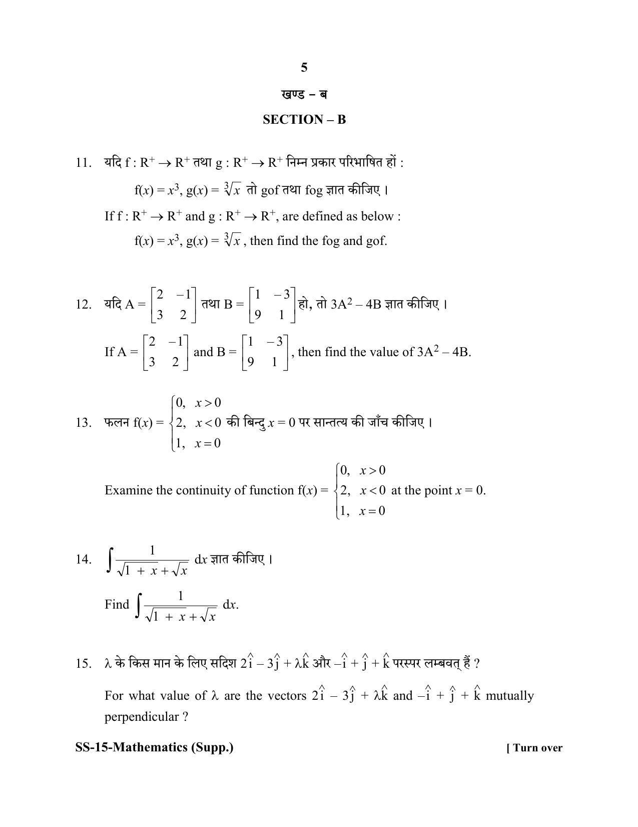 RBSE Class 12 Mathematics (SUPPLEMENTARY) 2020 Question Paper - Page 5