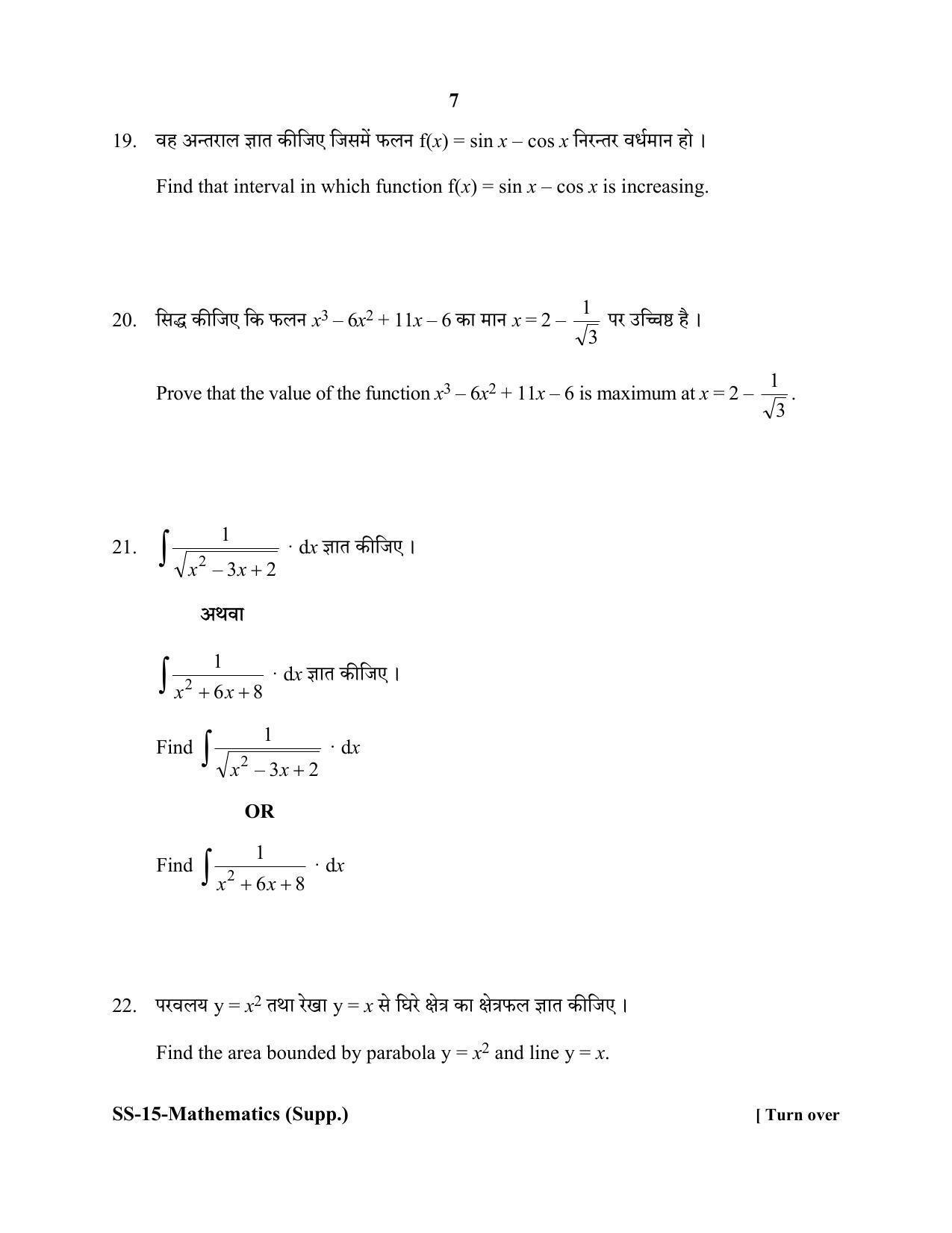 RBSE Class 12 Mathematics (SUPPLEMENTARY) 2020 Question Paper - Page 7