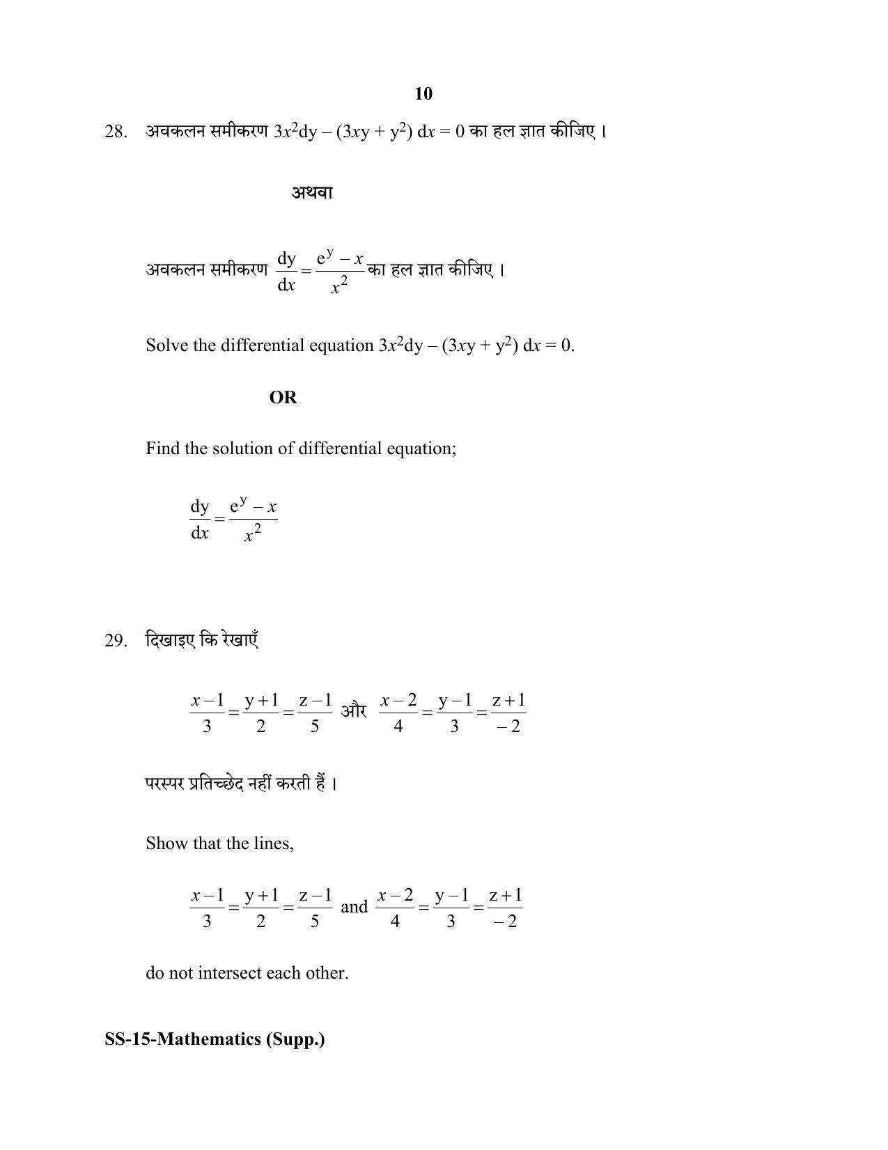 RBSE Class 12 Mathematics (SUPPLEMENTARY) 2020 Question Paper - Page 10