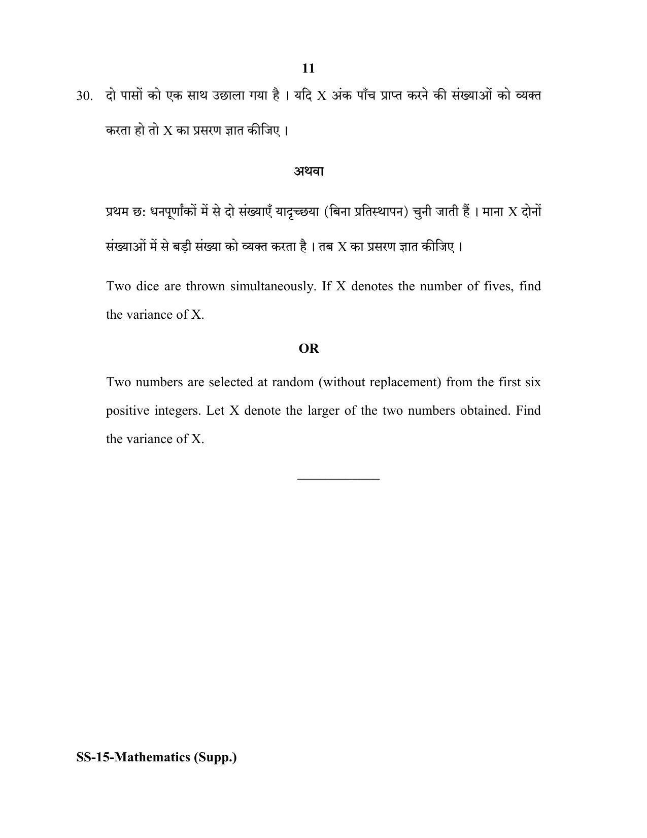 RBSE Class 12 Mathematics (SUPPLEMENTARY) 2020 Question Paper - Page 11